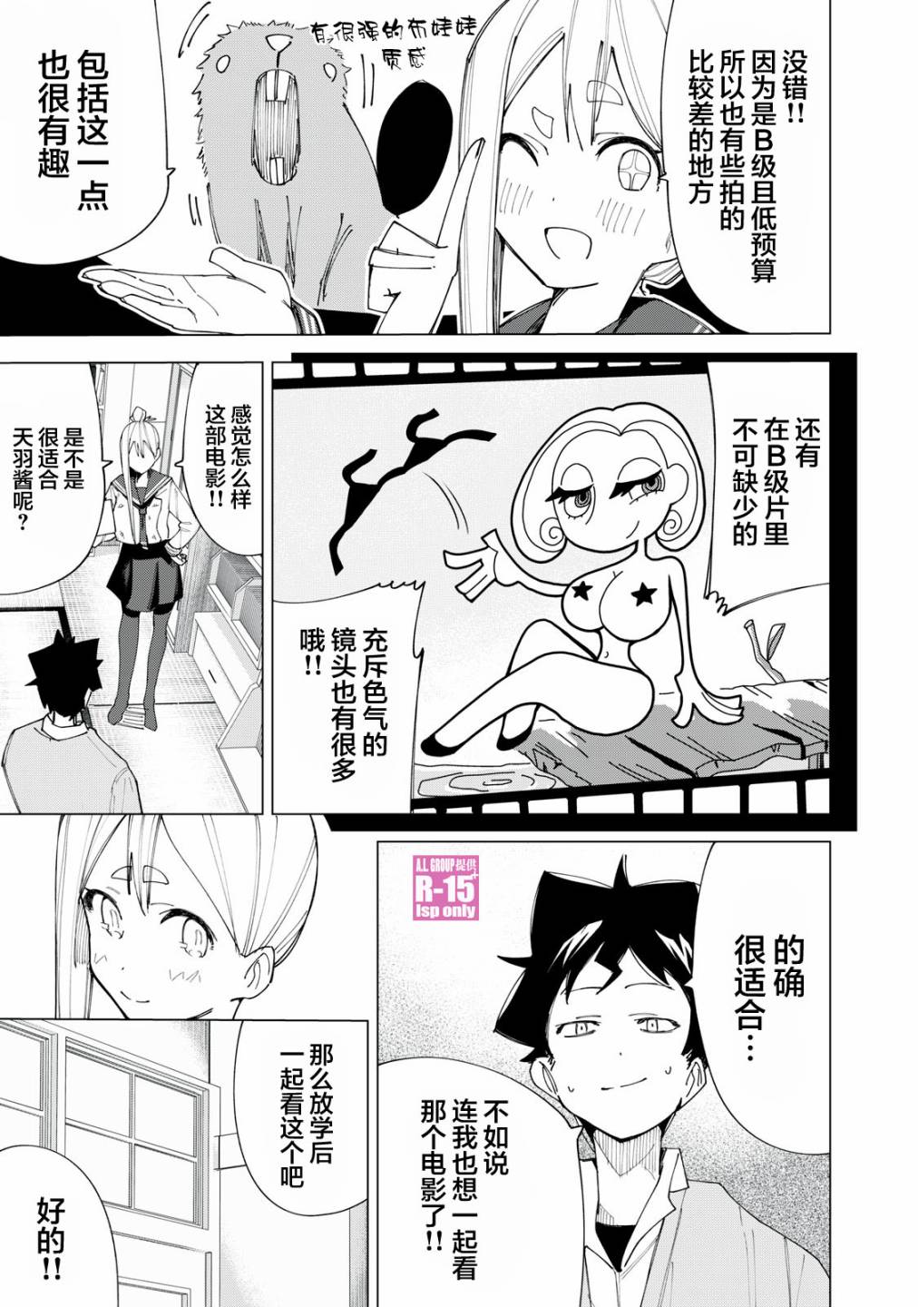 R15+又怎样？ 第7话 第13页