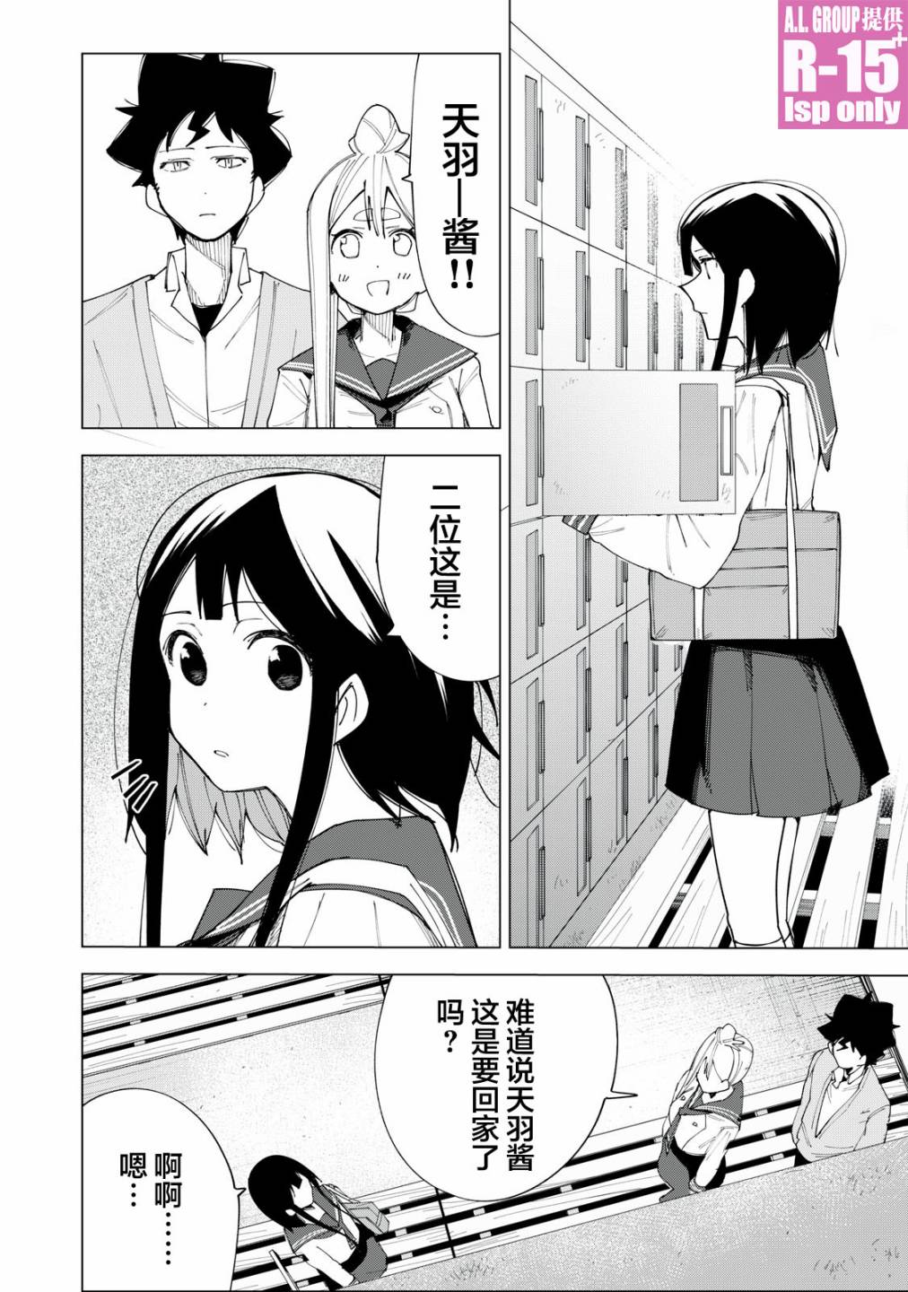 R15+又怎样？ 第7话 第14页