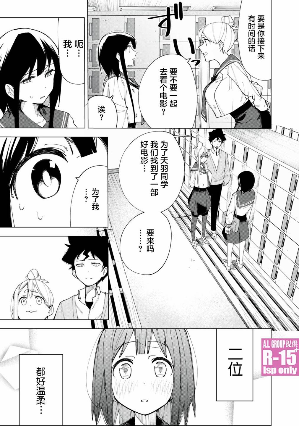 R15+又怎样？ 第7话 第15页