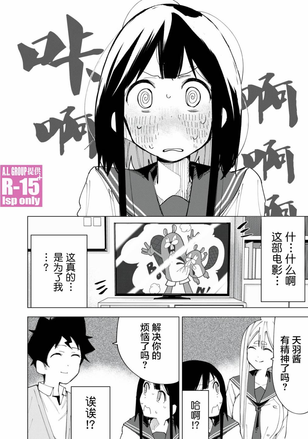 R15+又怎样？ 第7话 第16页