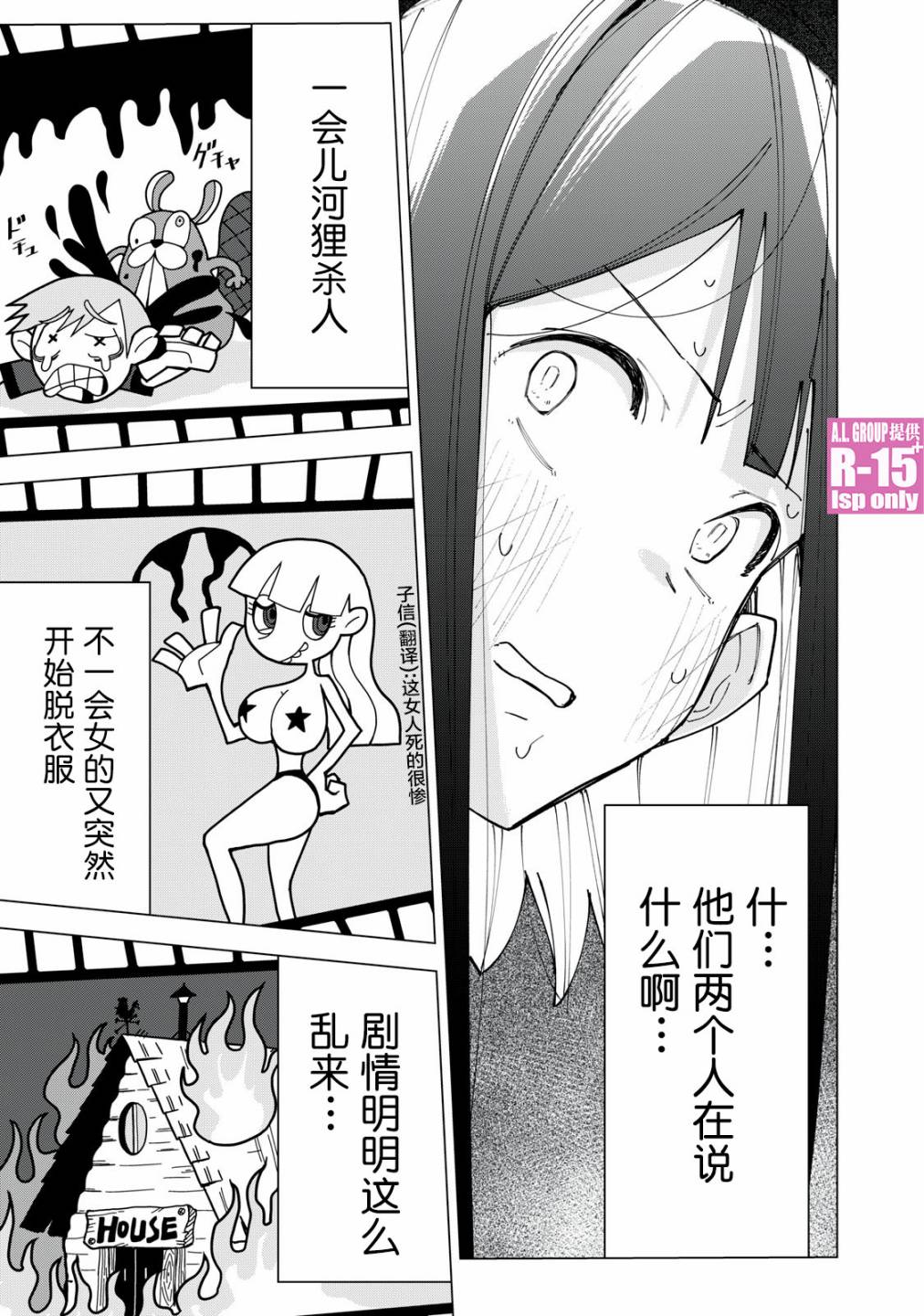 R15+又怎样？ 第7话 第17页
