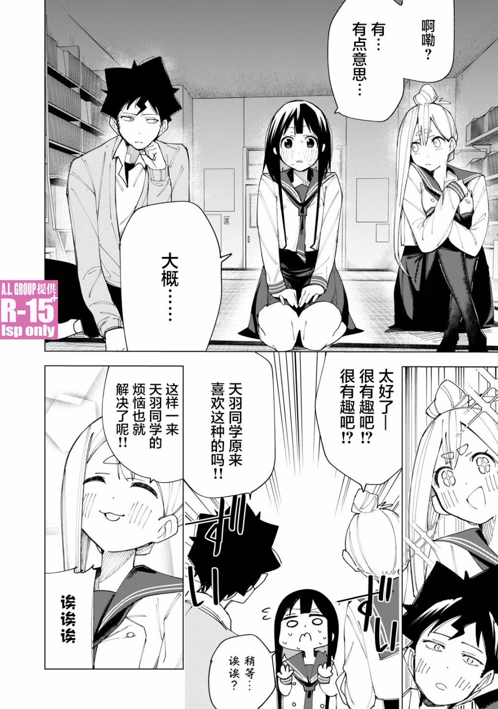R15+又怎样？ 第7话 第18页