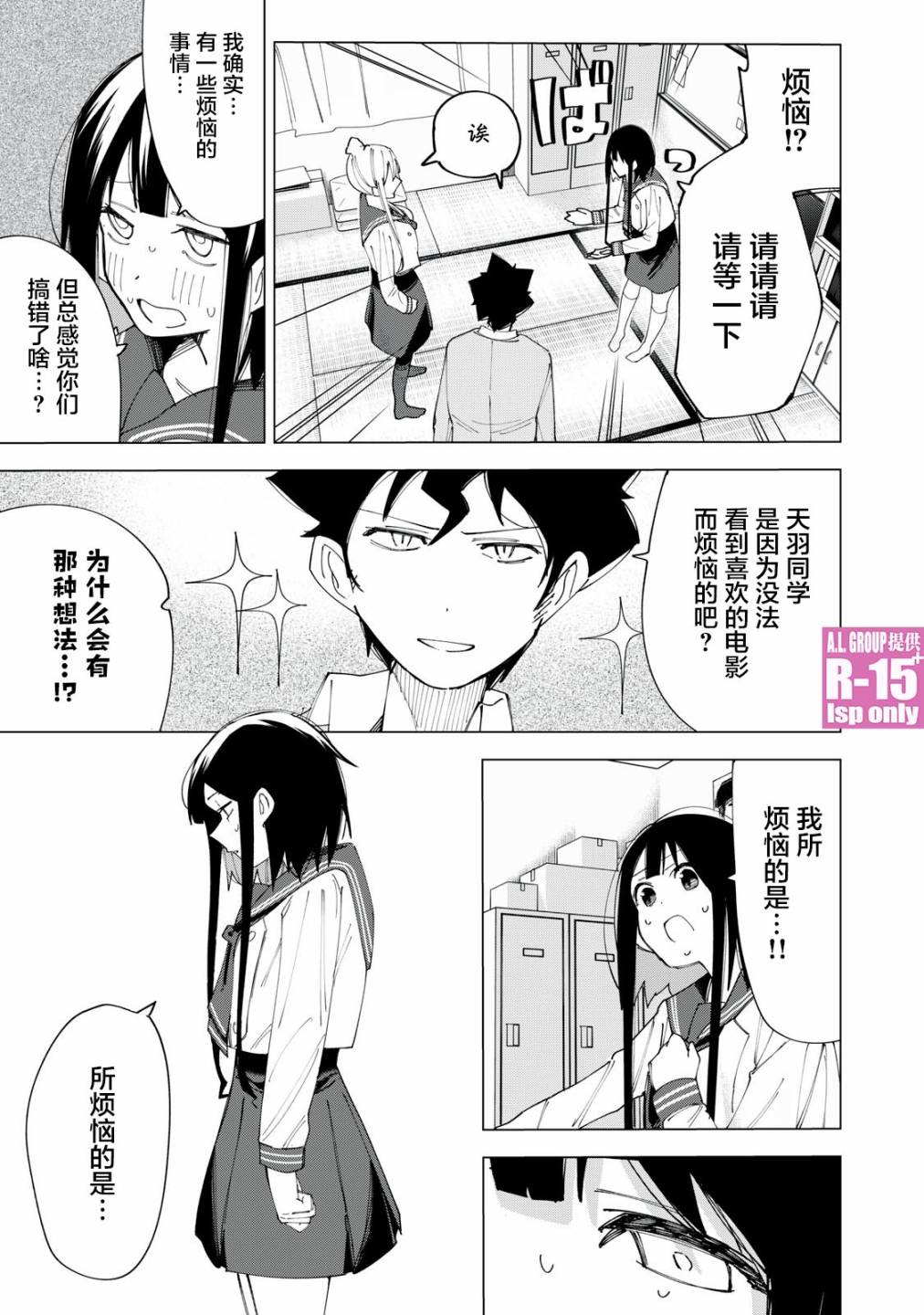 R15+又怎样？ 第7话 第19页