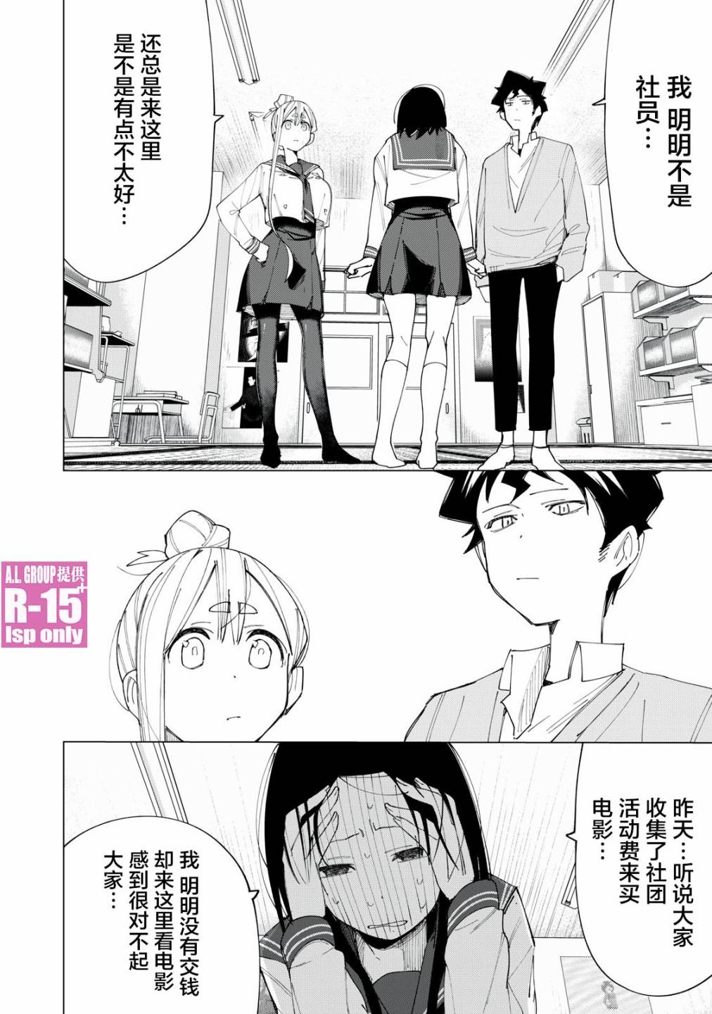 R15+又怎样？ 第7话 第20页