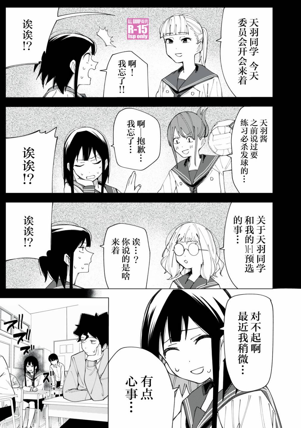 R15+又怎样？ 第7话 第3页