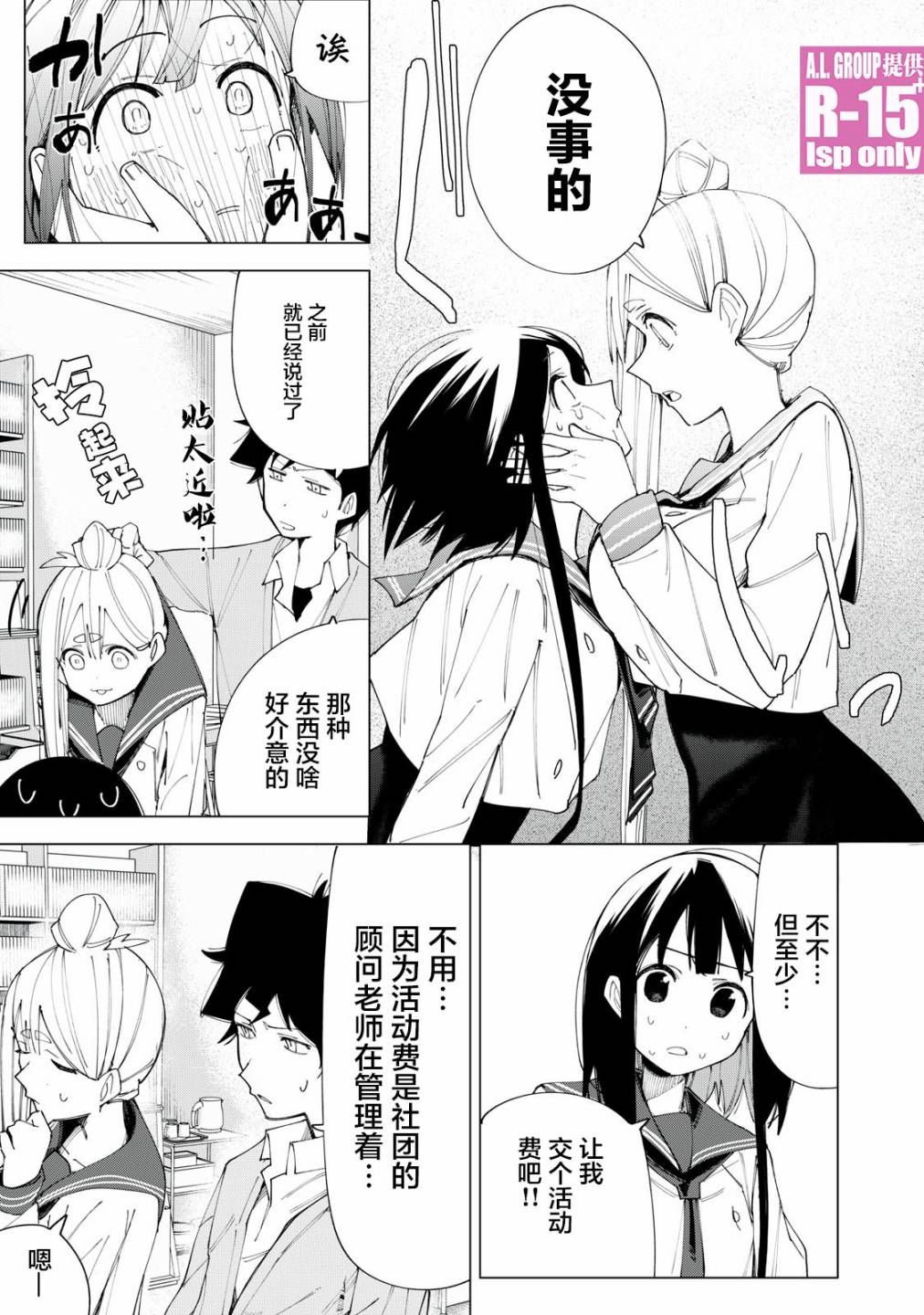 R15+又怎样？ 第7话 第21页