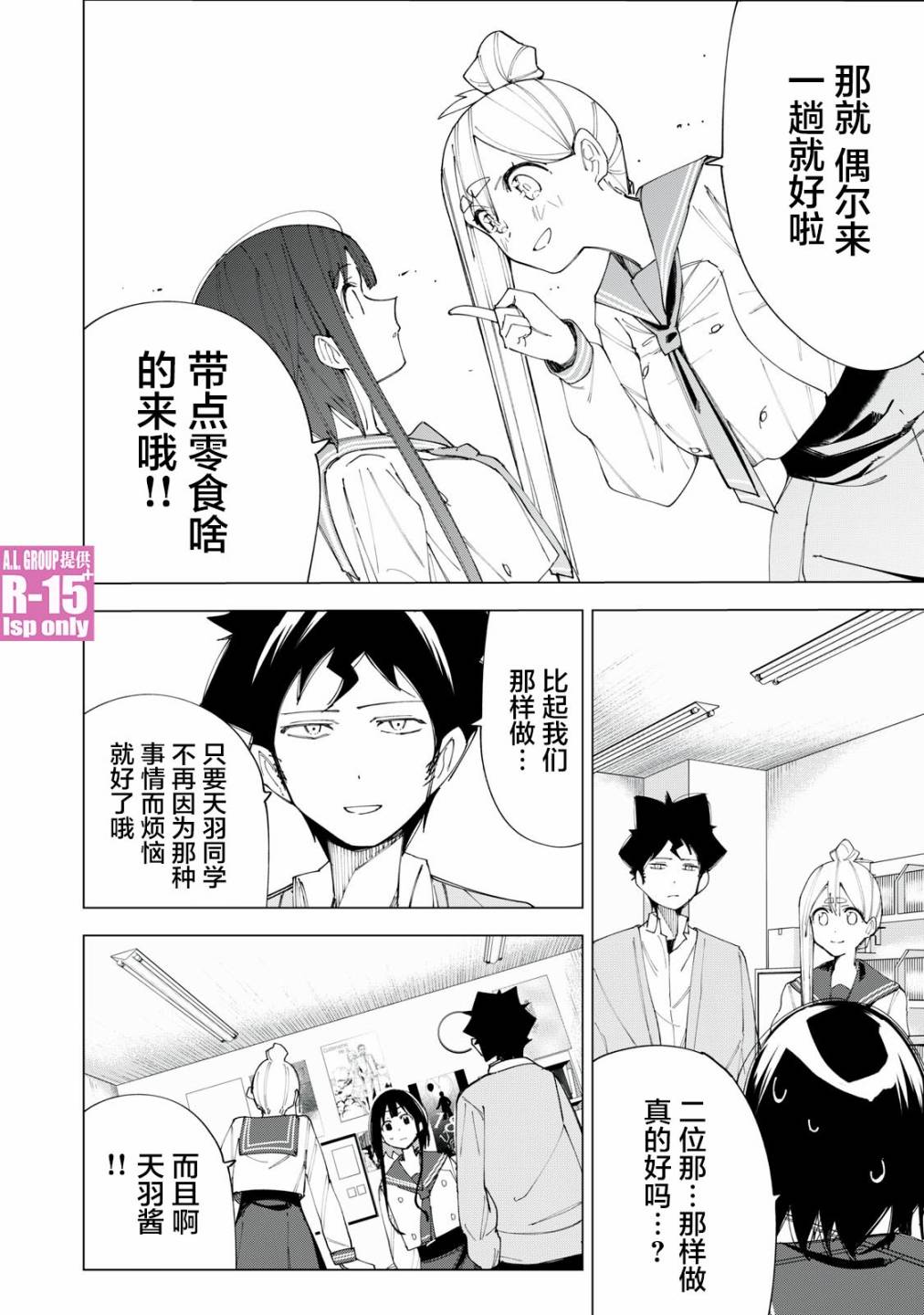 R15+又怎样？ 第7话 第22页