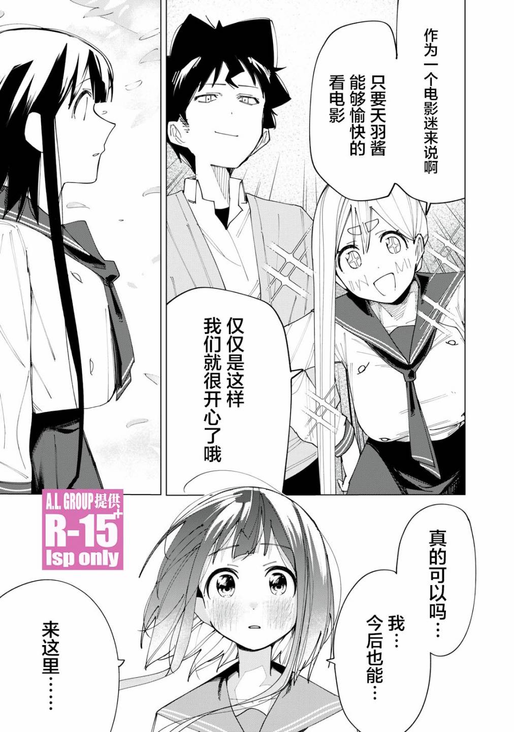 R15+又怎样？ 第7话 第23页