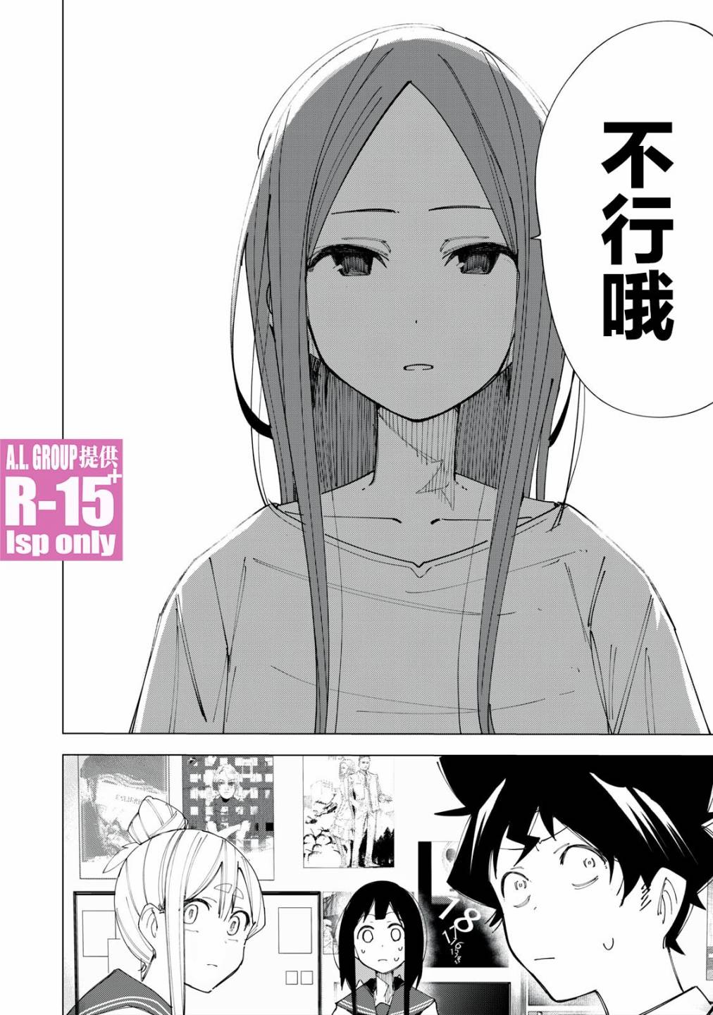 R15+又怎样？ 第7话 第24页