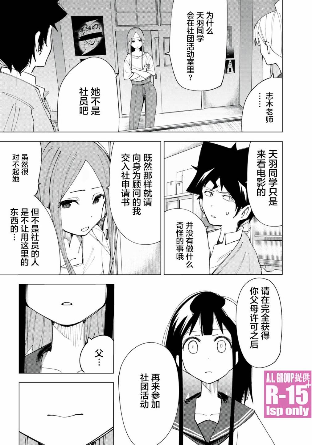 R15+又怎样？ 第7话 第25页