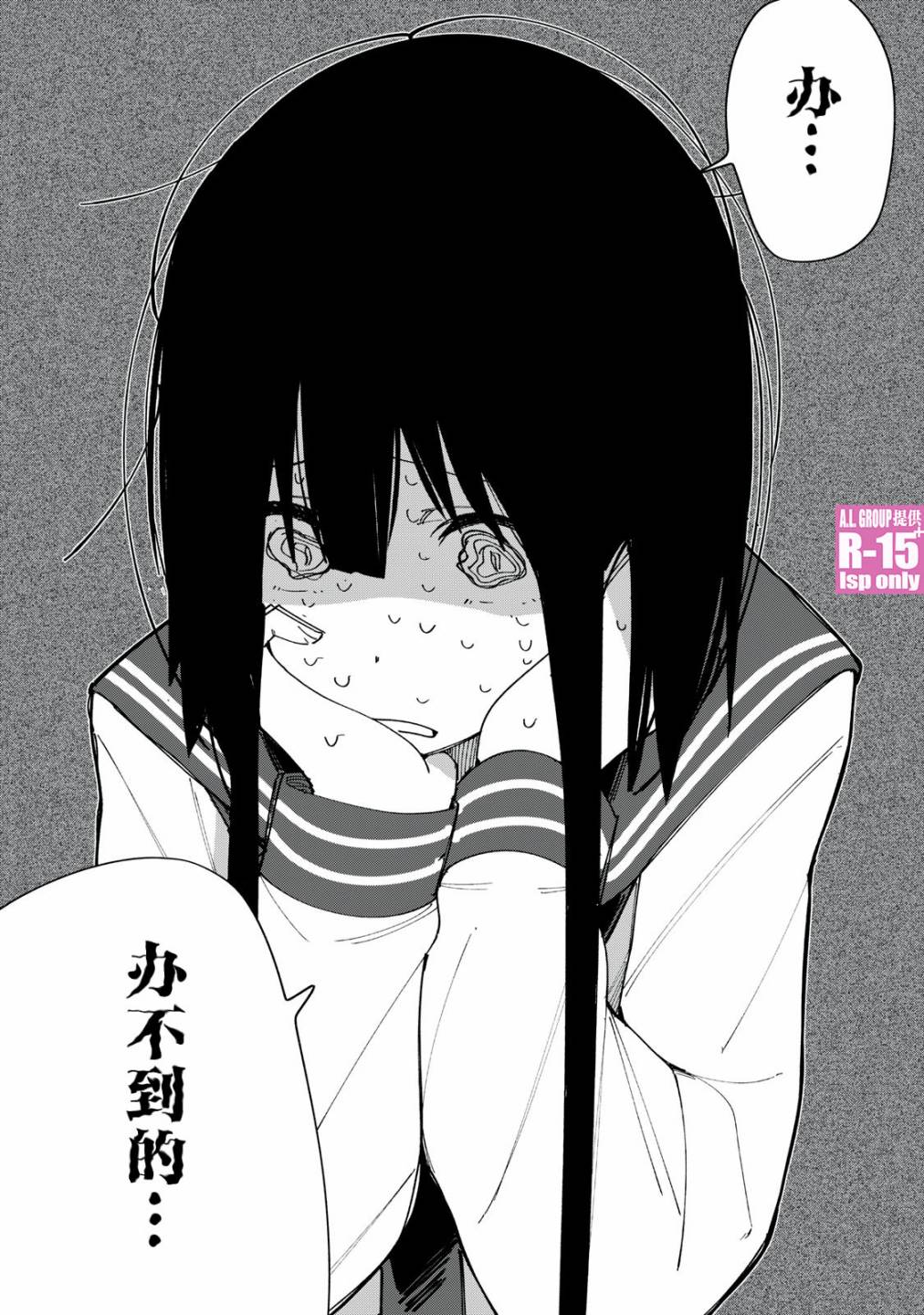 R15+又怎样？ 第7话 第26页
