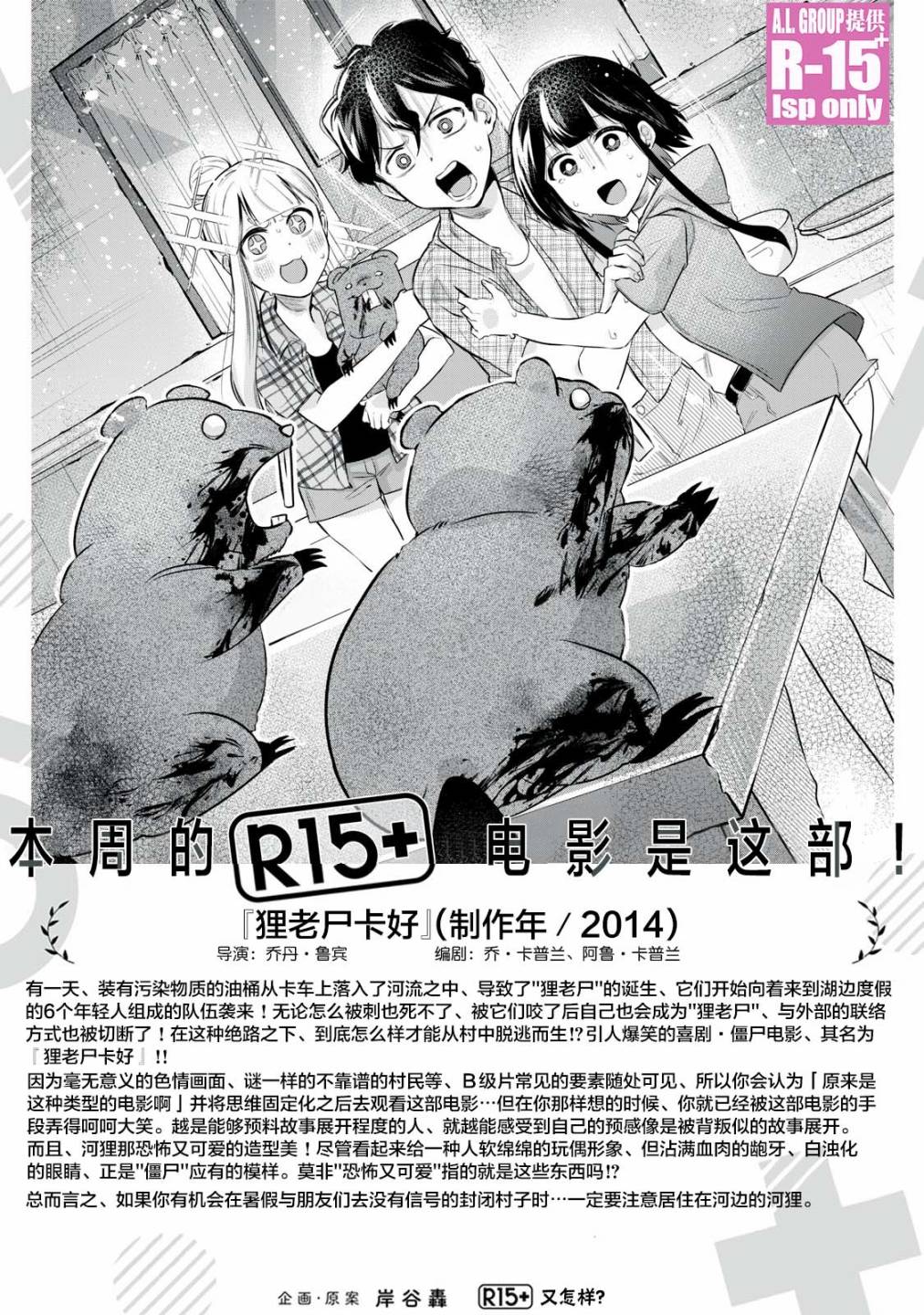 R15+又怎样？ 第7话 第27页