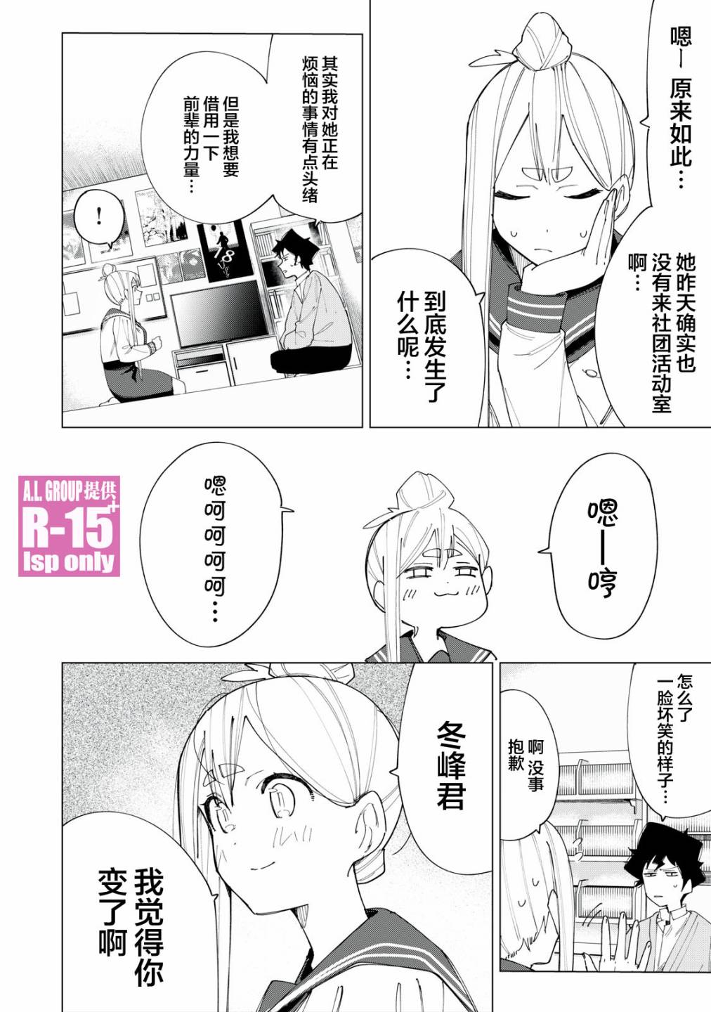 R15+又怎样？ 第7话 第4页
