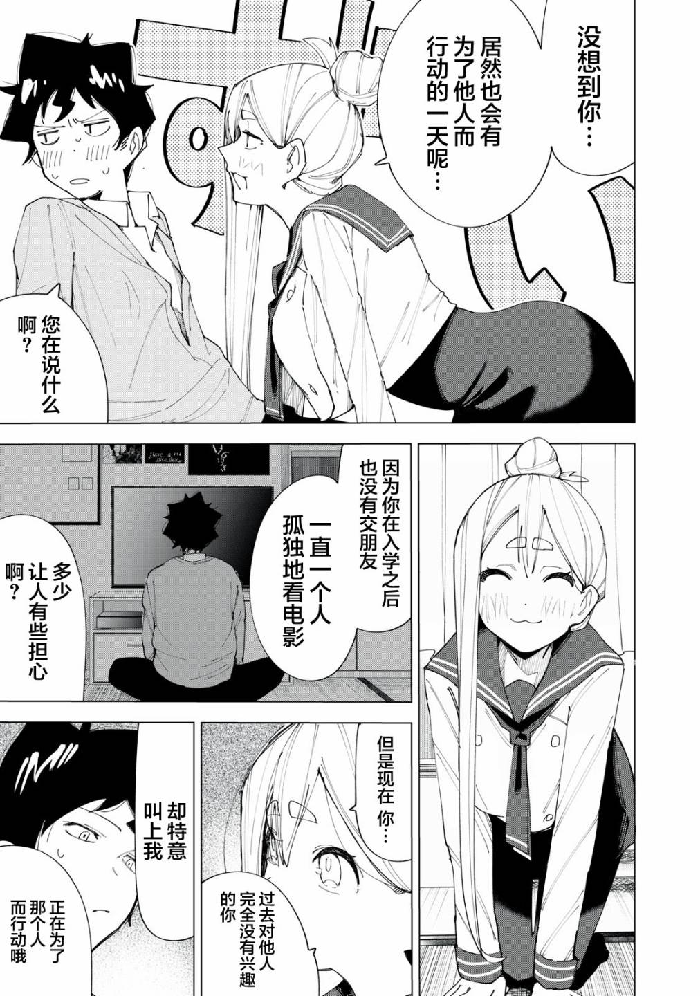 R15+又怎样？ 第7话 第5页