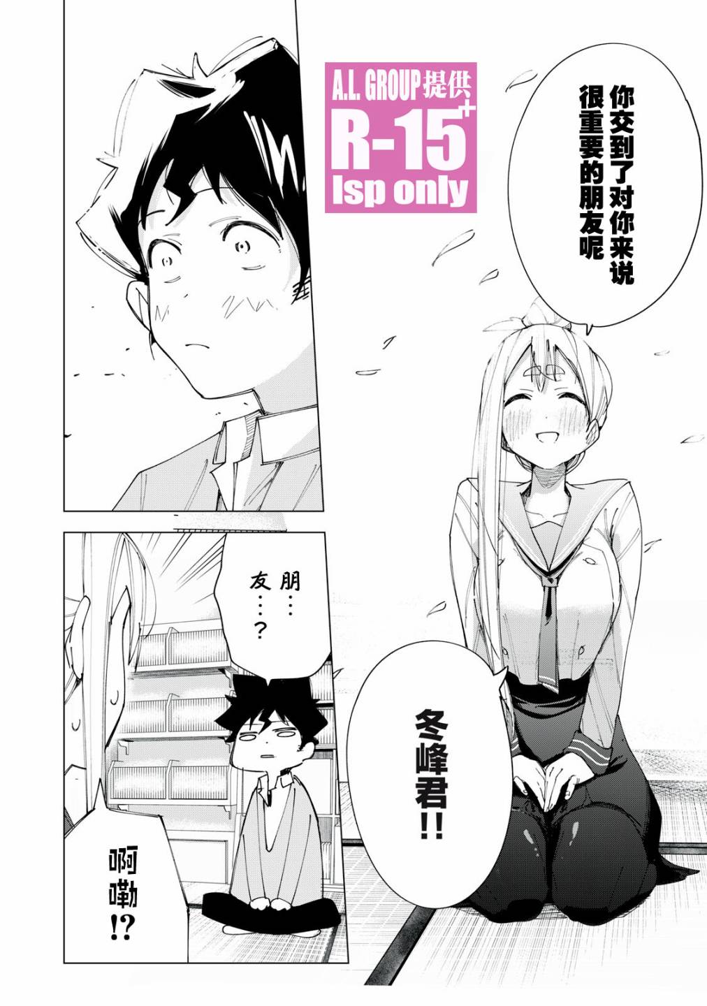 R15+又怎样？ 第7话 第6页