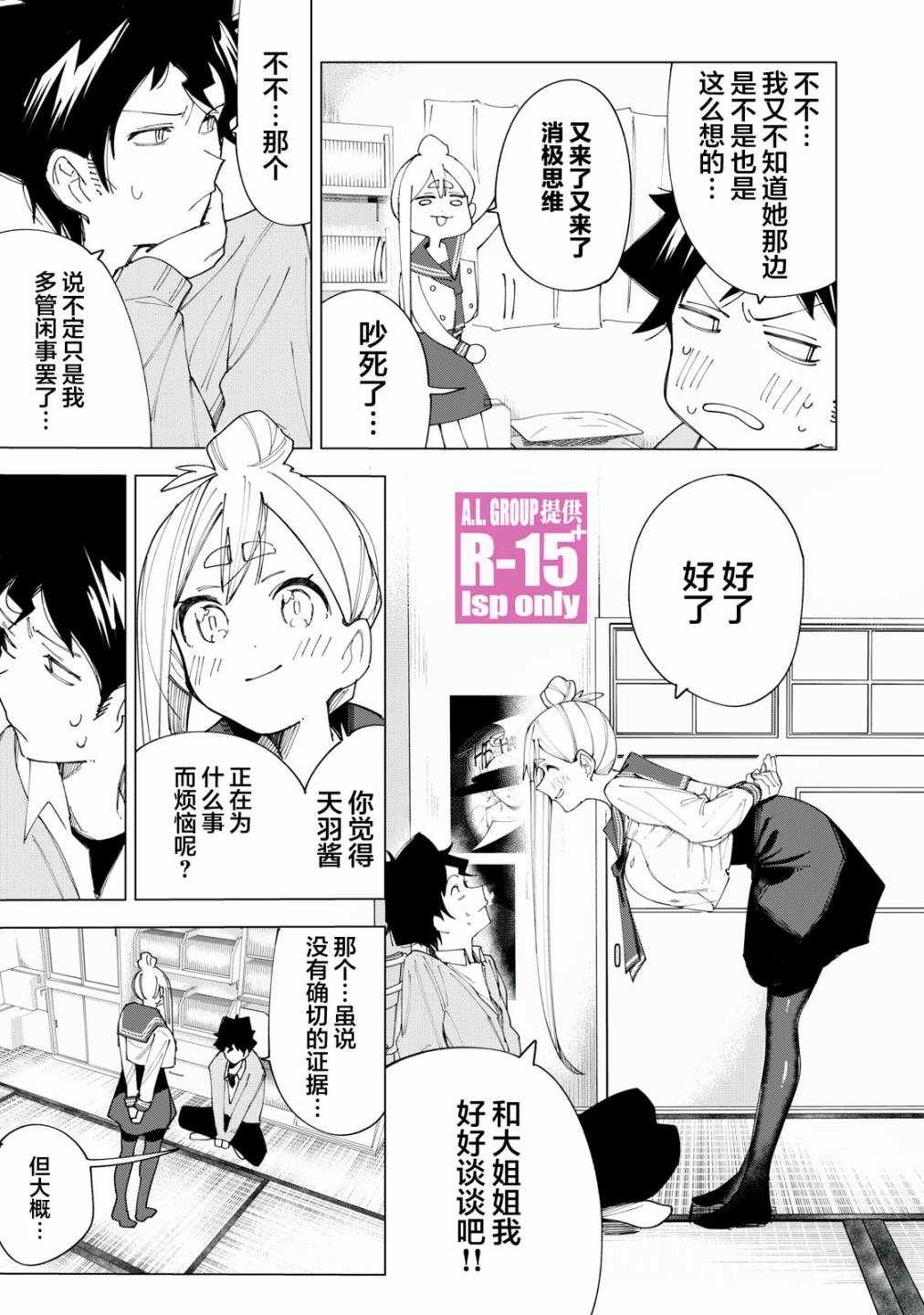R15+又怎样？ 第7话 第7页