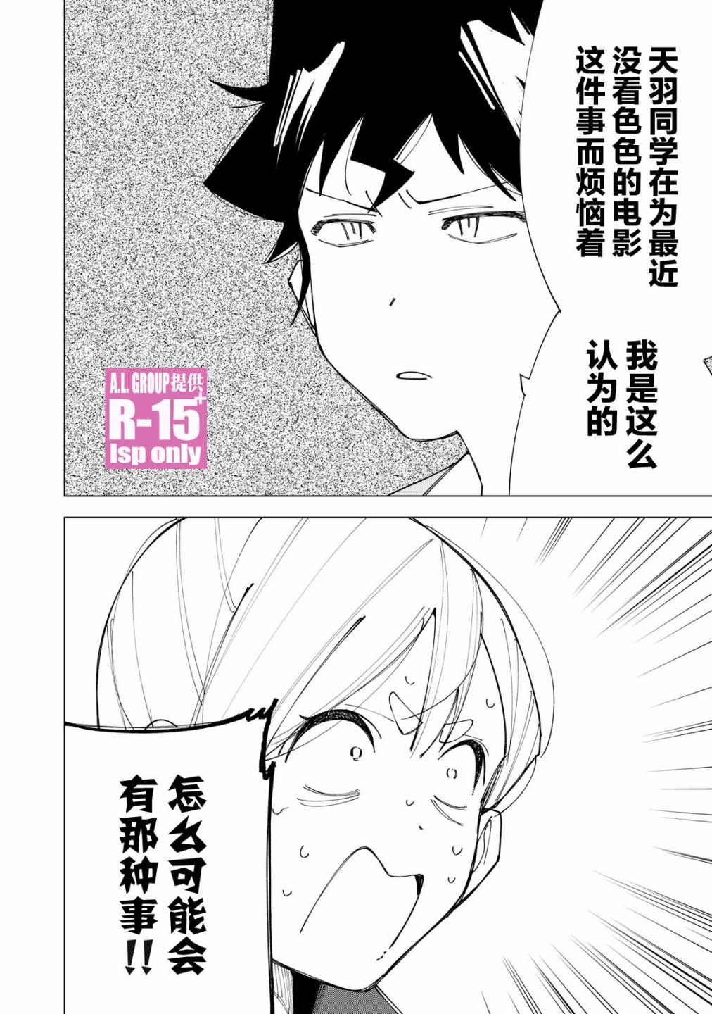 R15+又怎样？ 第7话 第8页