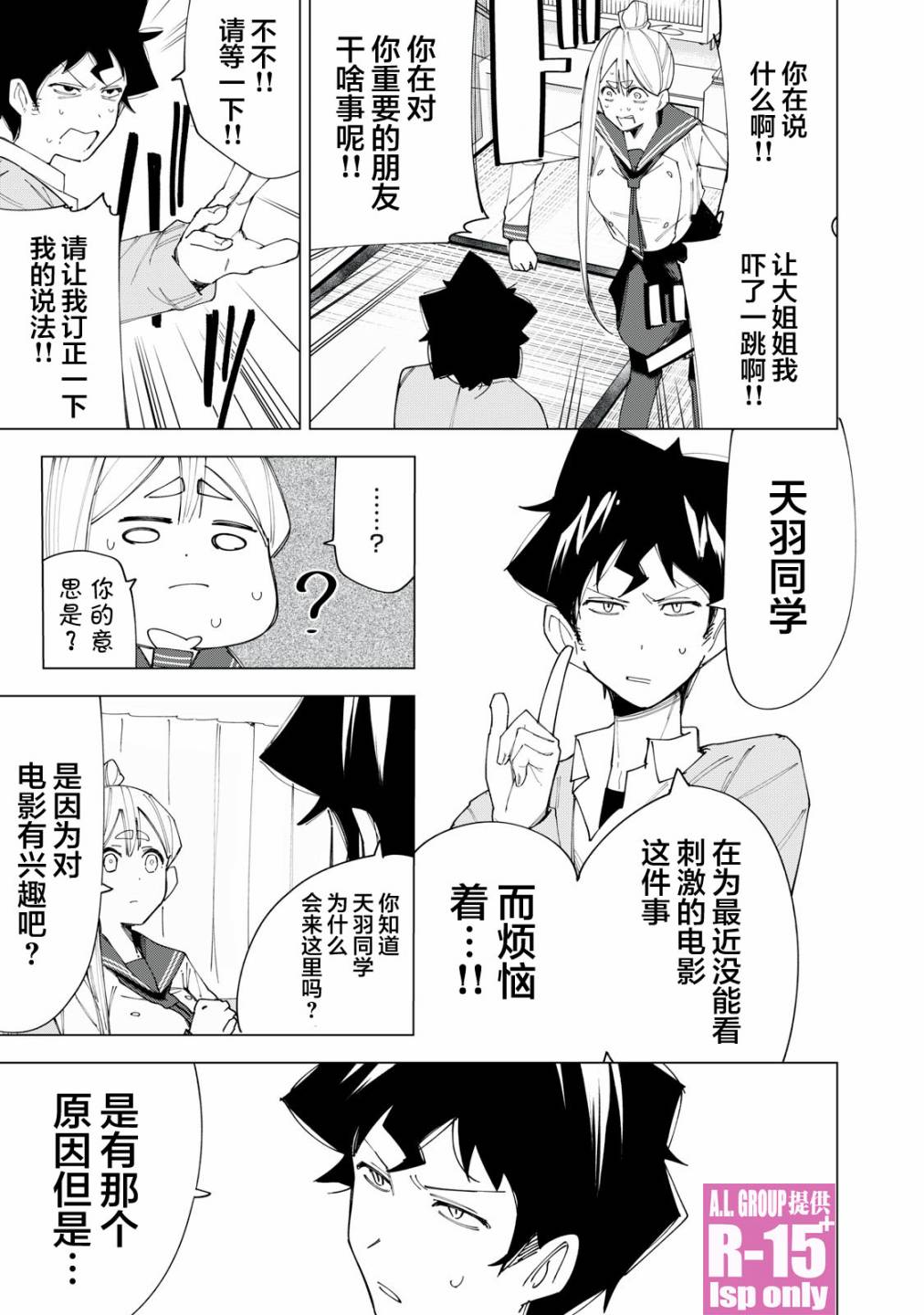 R15+又怎样？ 第7话 第9页