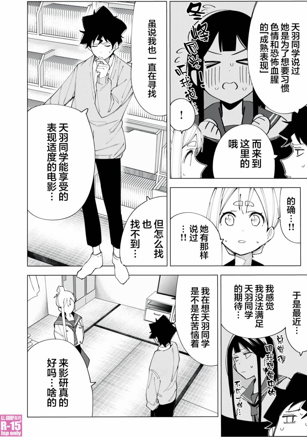 R15+又怎样？ 第7话 第10页