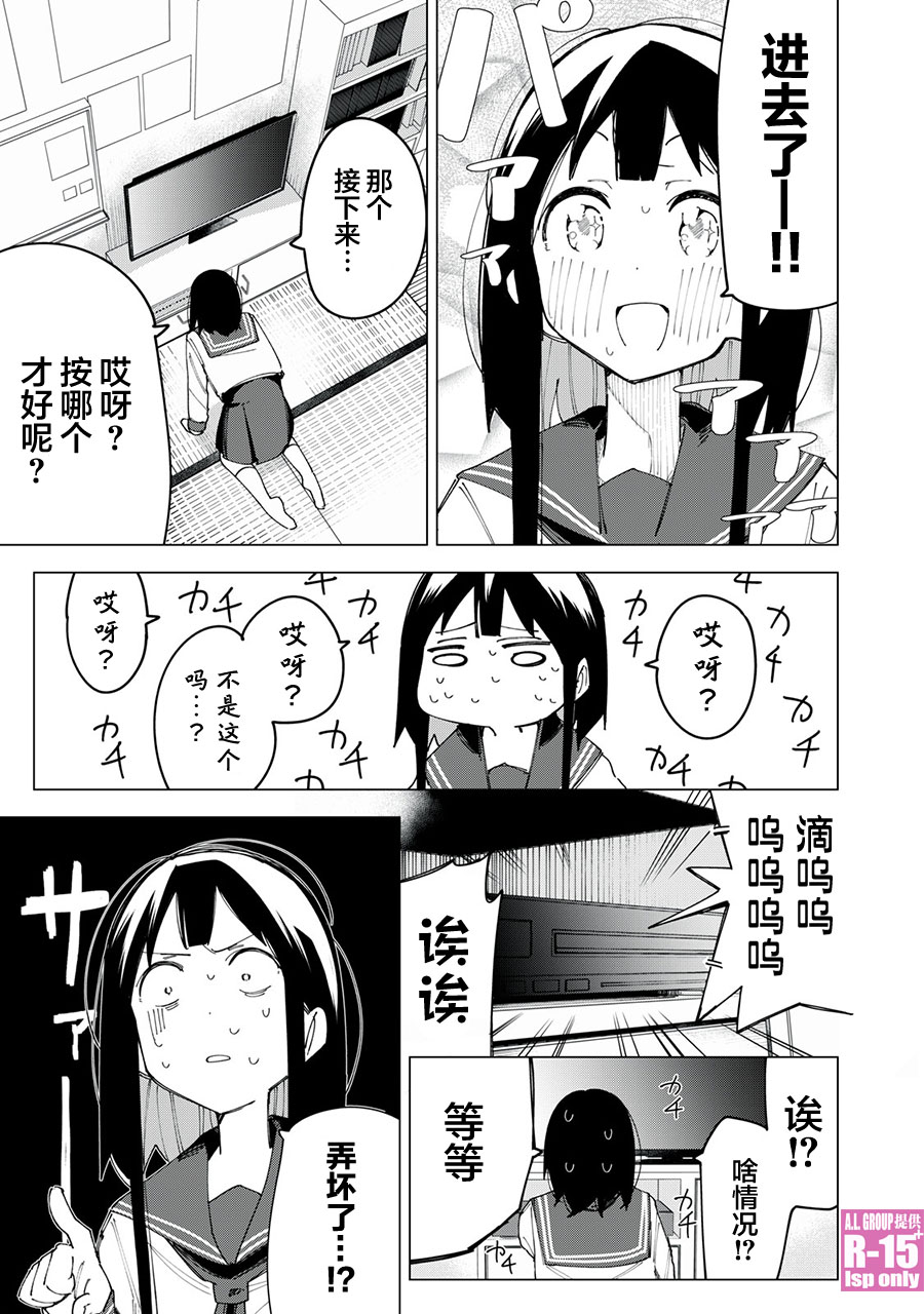 R15+又怎样？ 番外篇01 第3页