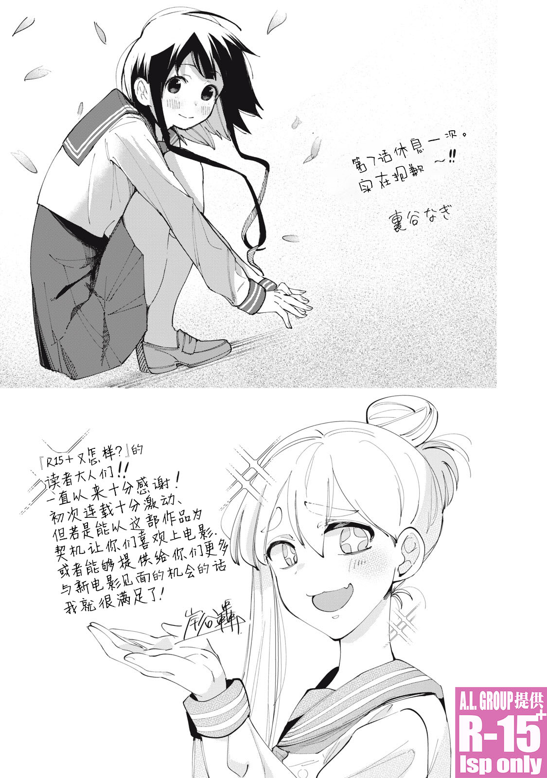 R15+又怎样？ 番外篇01 第5页