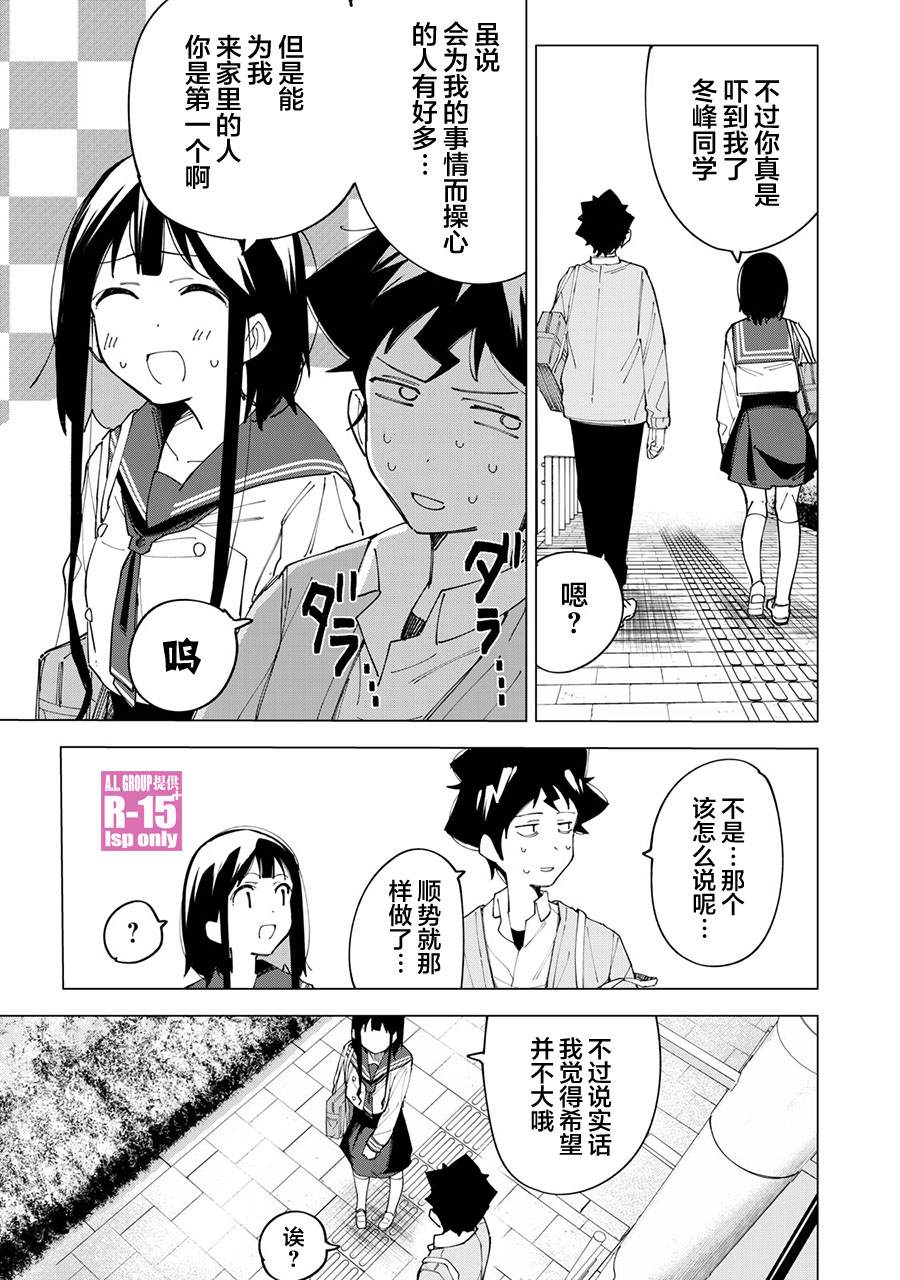 R15+又怎样？ 第9话 第1页