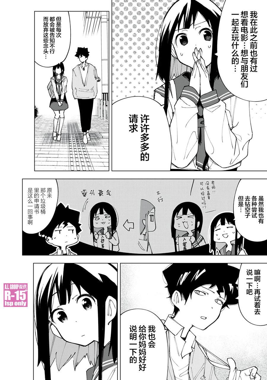 R15+又怎样？ 第9话 第2页