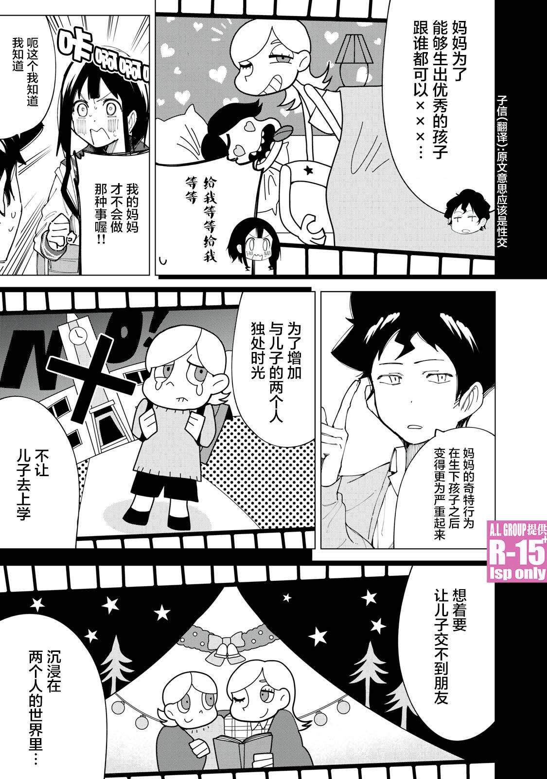 R15+又怎样？ 第9话 第11页