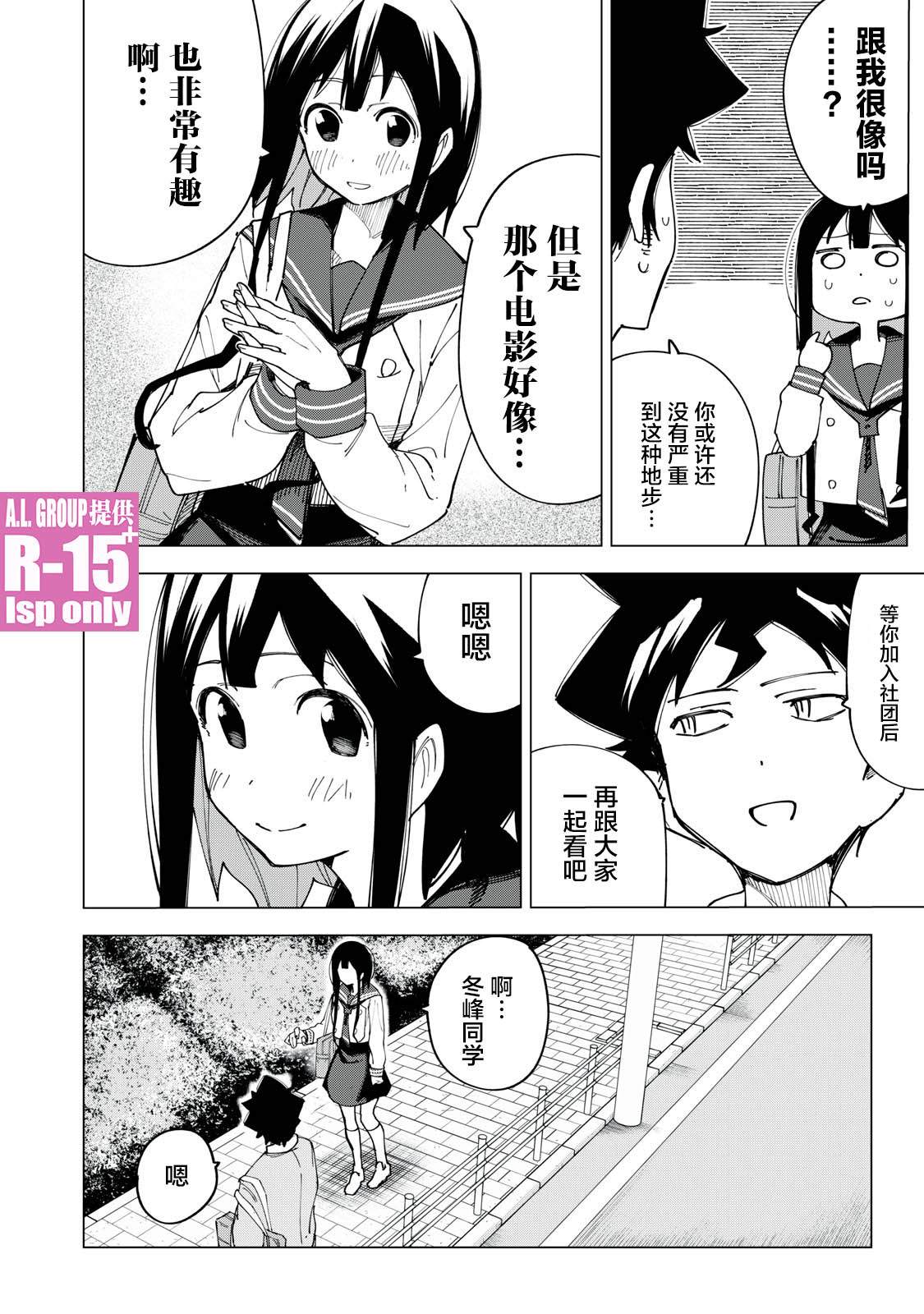 R15+又怎样？ 第9话 第12页