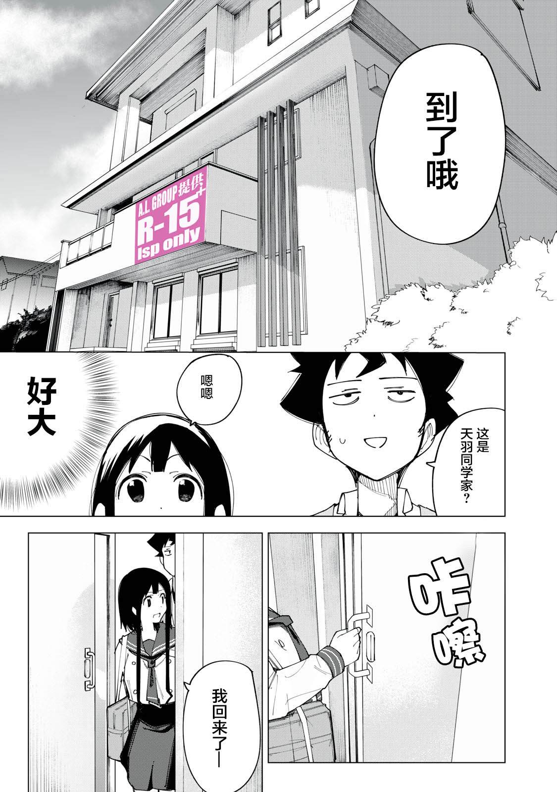 R15+又怎样？ 第9话 第13页