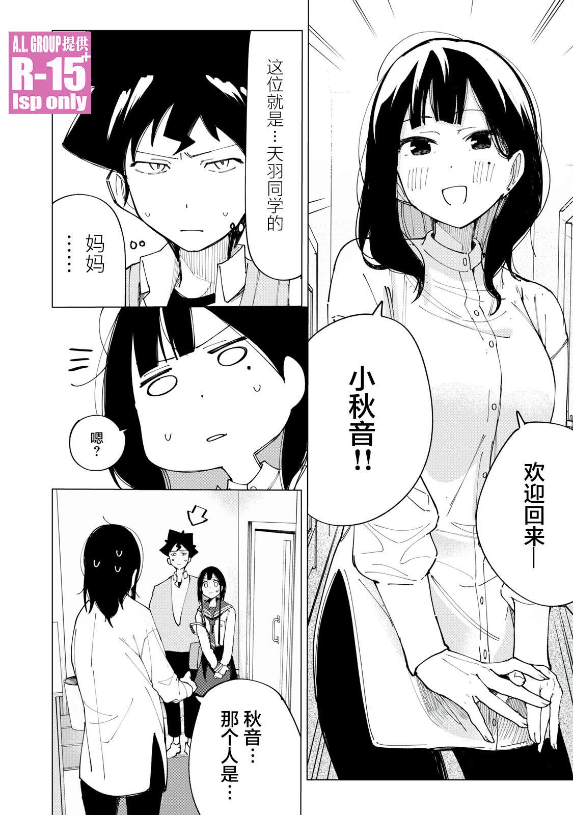 R15+又怎样？ 第9话 第14页