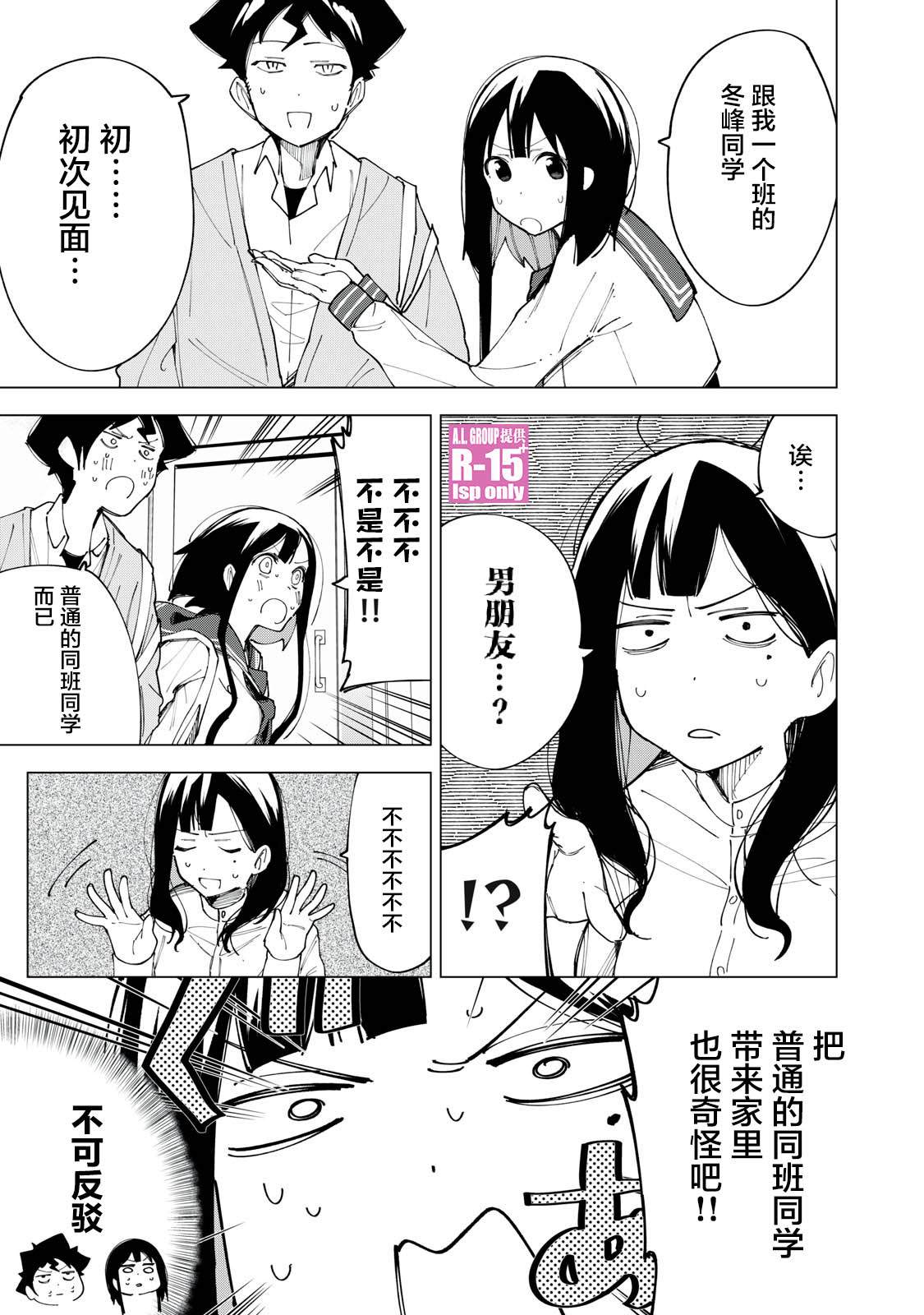 R15+又怎样？ 第9话 第15页