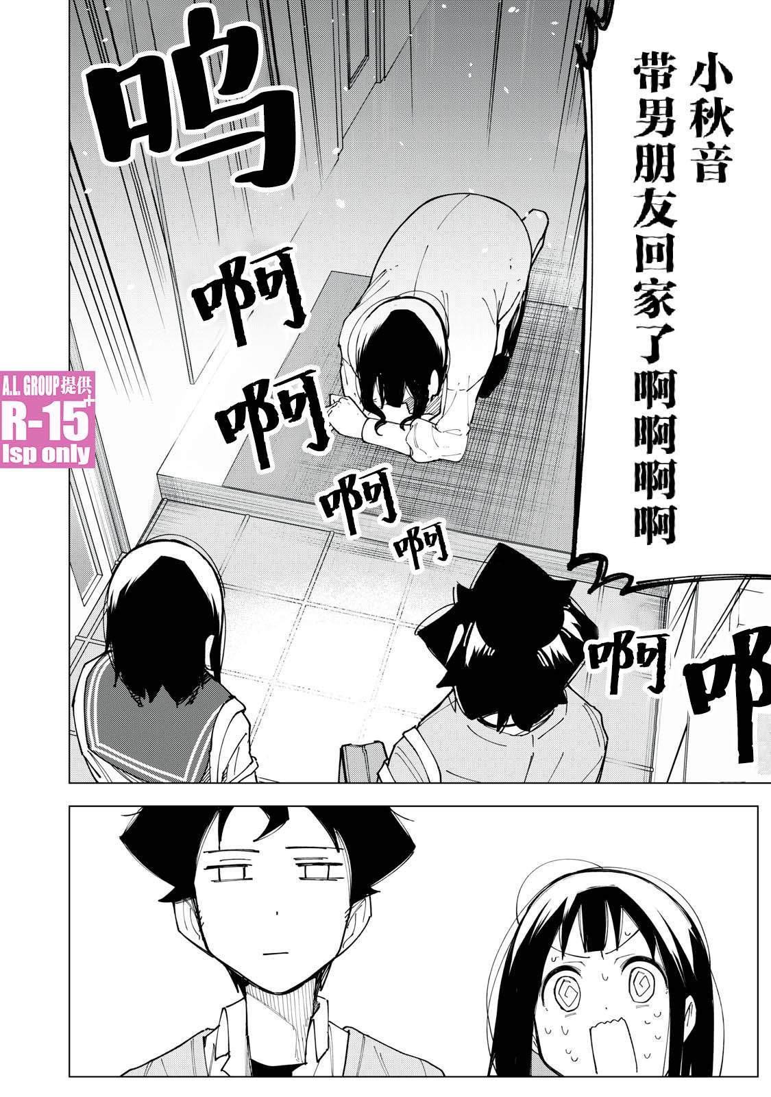R15+又怎样？ 第9话 第16页