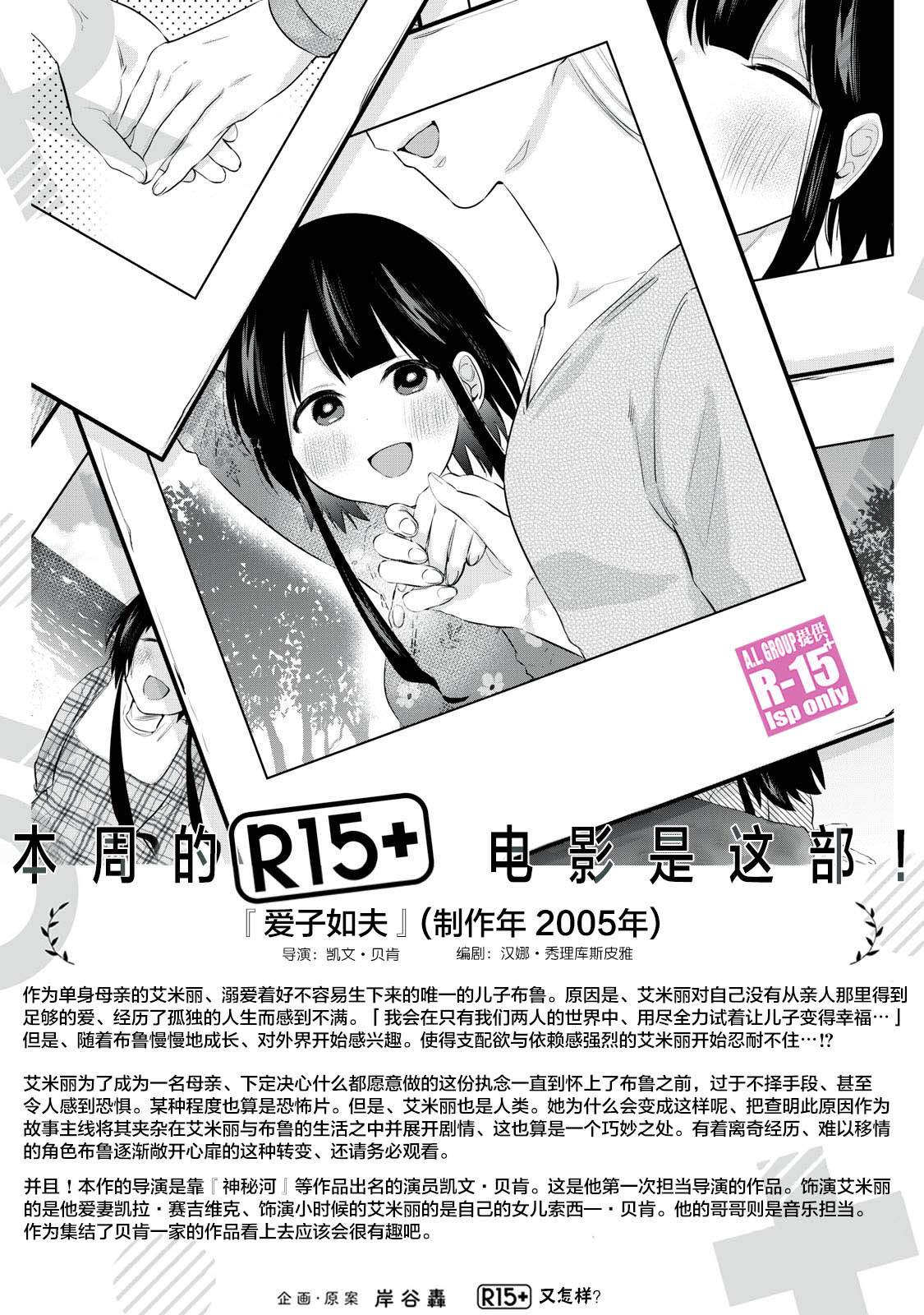 R15+又怎样？ 第9话 第17页
