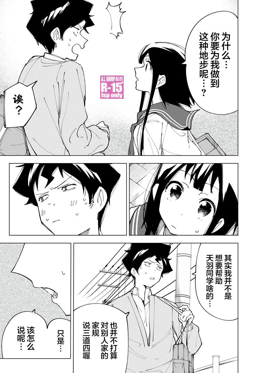 R15+又怎样？ 第9话 第3页