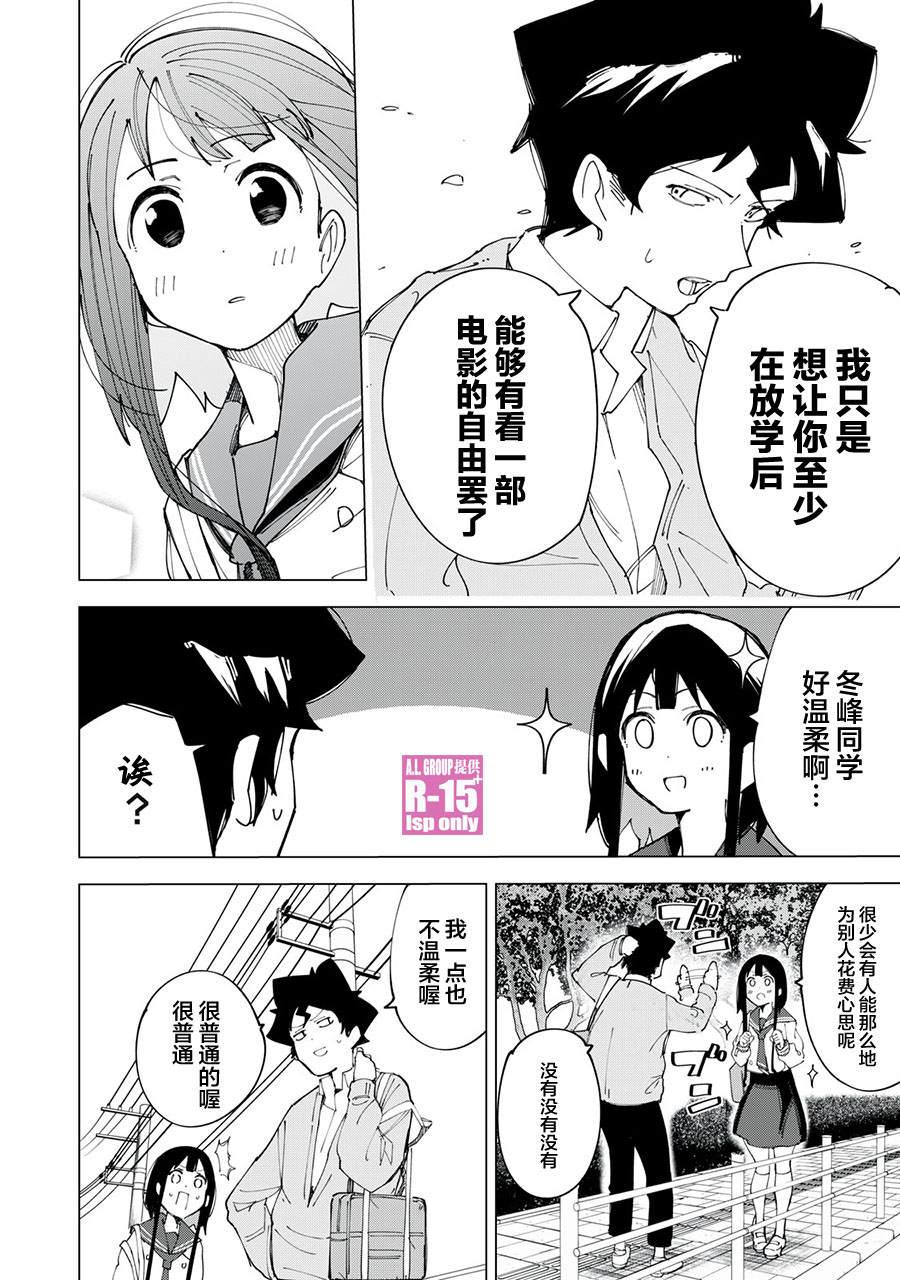 R15+又怎样？ 第9话 第4页