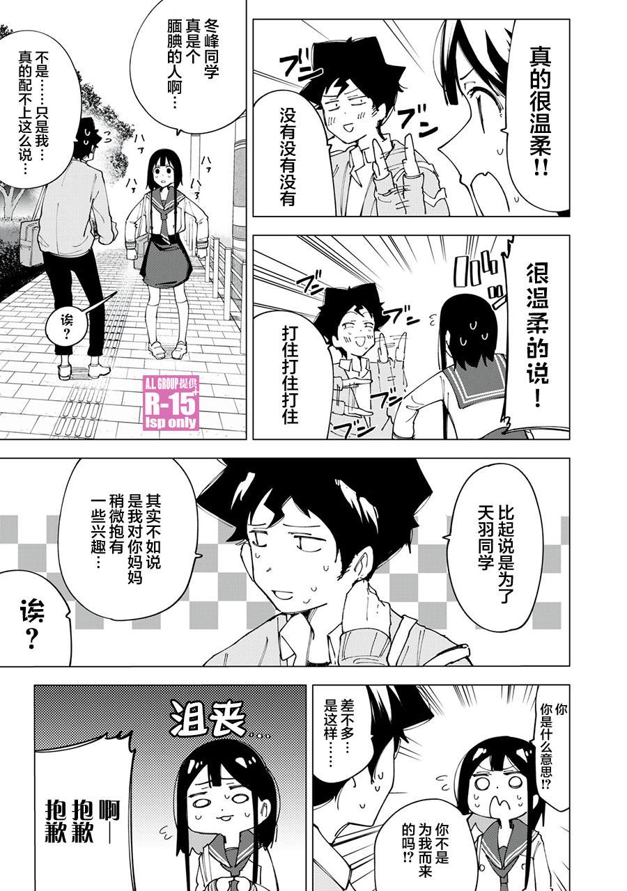 R15+又怎样？ 第9话 第5页