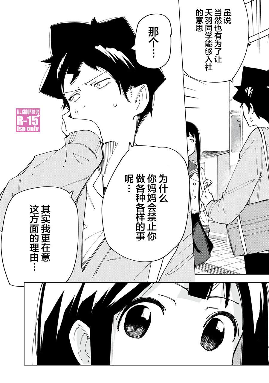 R15+又怎样？ 第9话 第6页