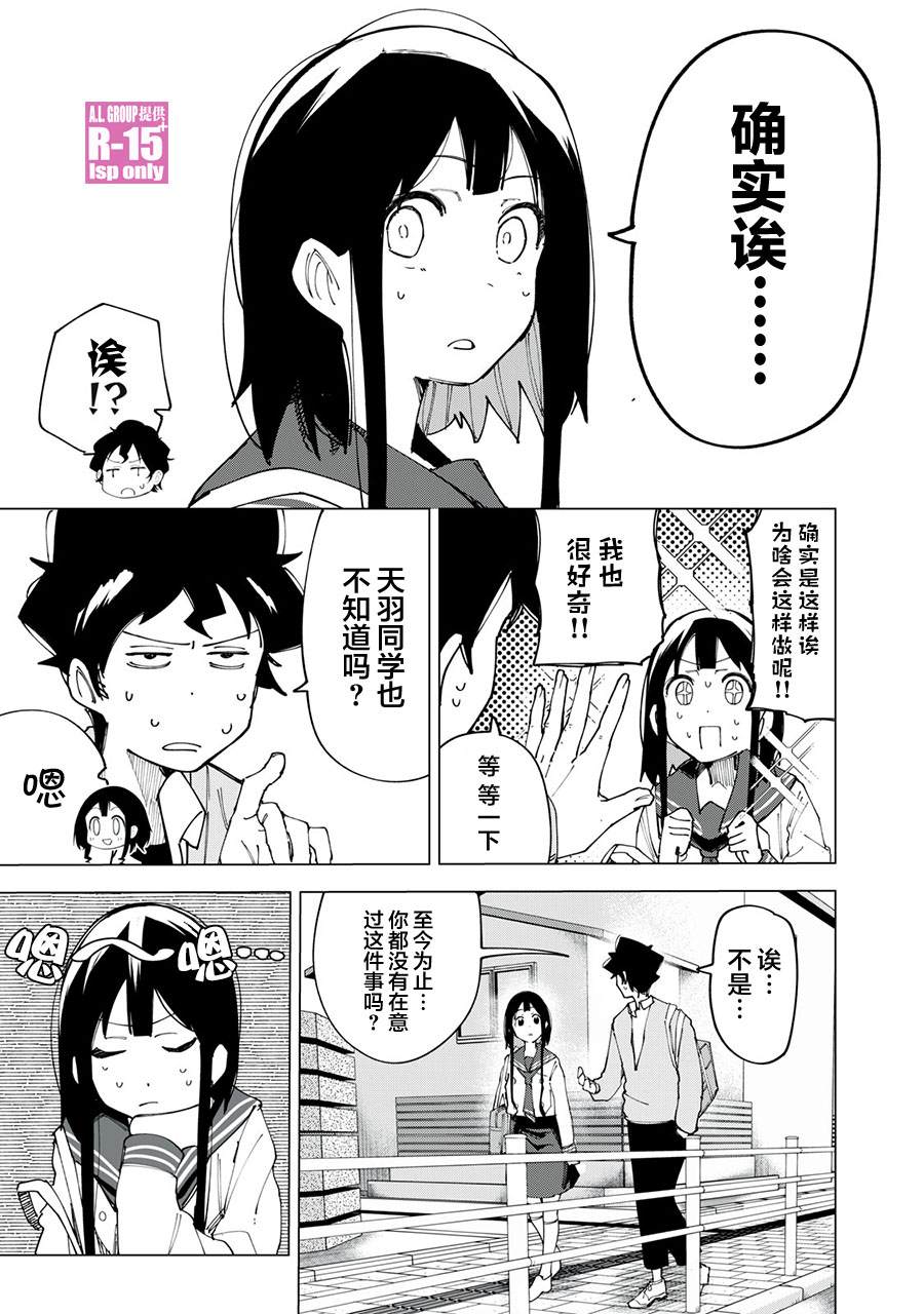 R15+又怎样？ 第9话 第7页