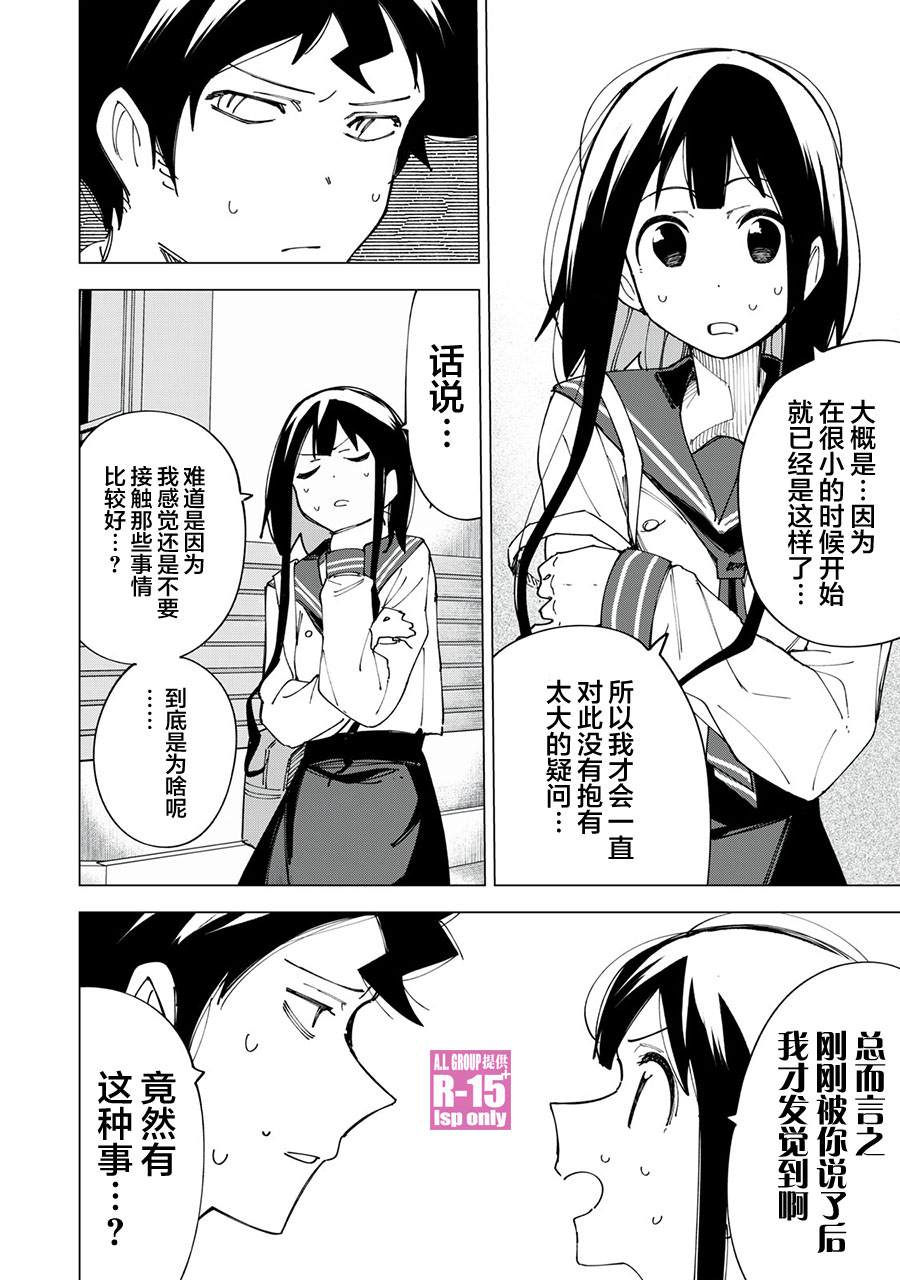 R15+又怎样？ 第9话 第8页