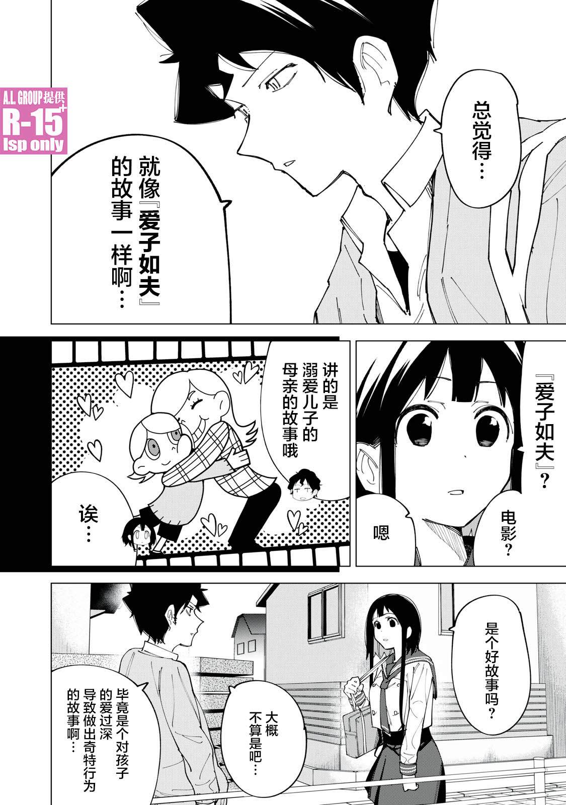 R15+又怎样？ 第9话 第10页
