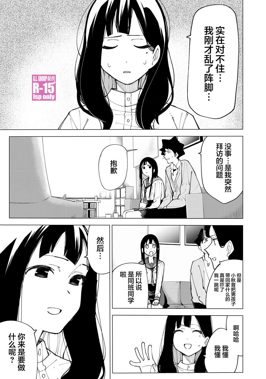 R15+又怎样？ 第10话 第1页