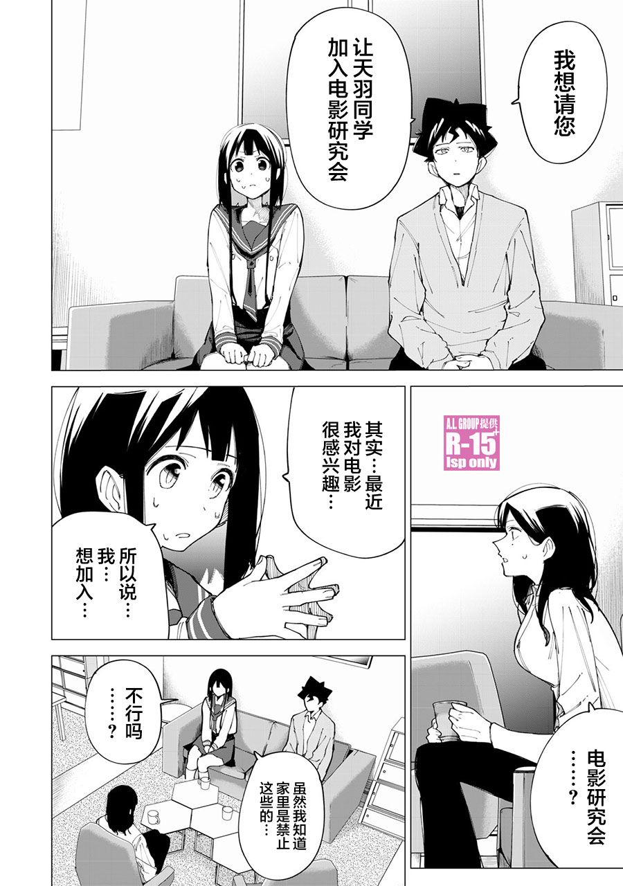 R15+又怎样？ 第10话 第2页