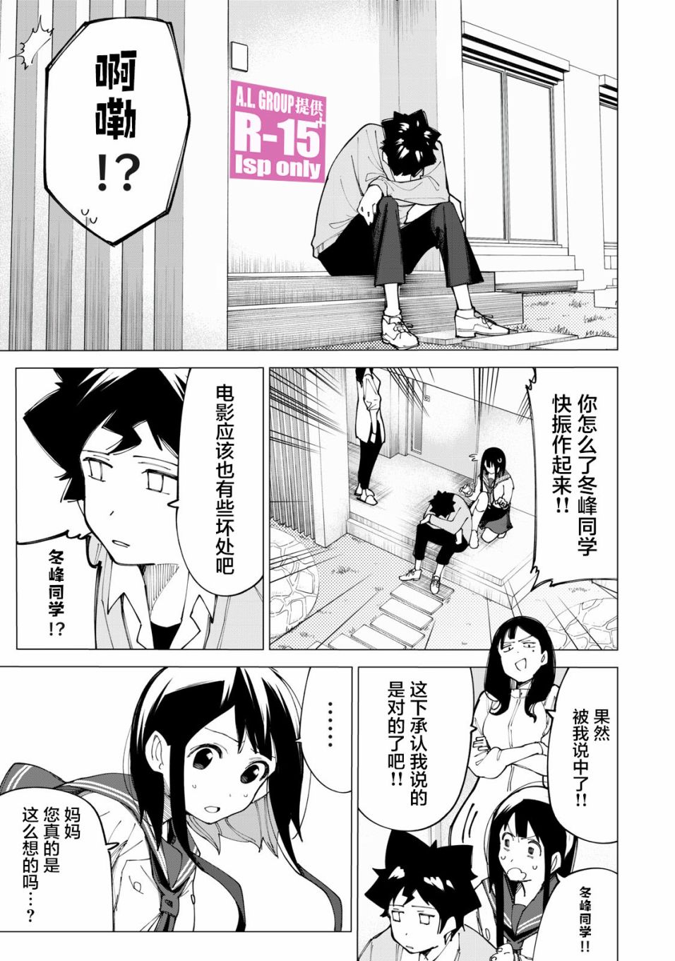 R15+又怎样？ 第10话 第11页