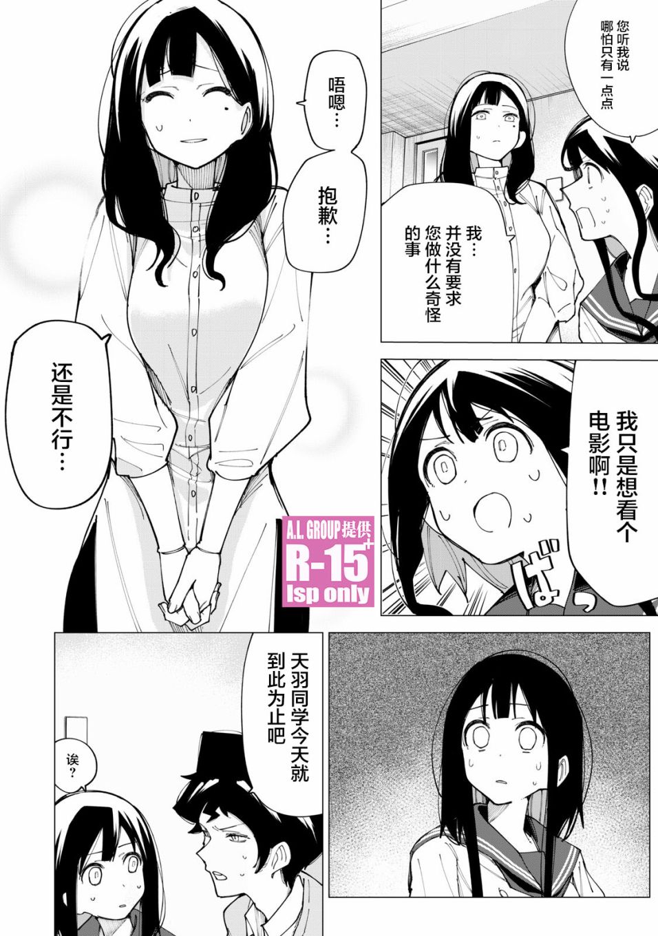 R15+又怎样？ 第10话 第12页