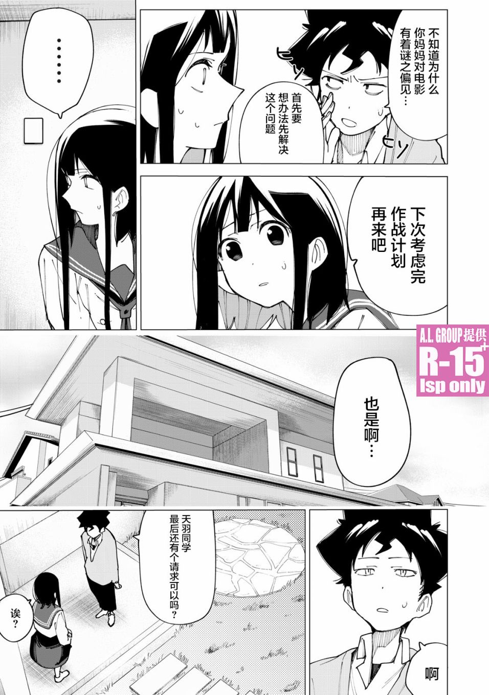 R15+又怎样？ 第10话 第13页