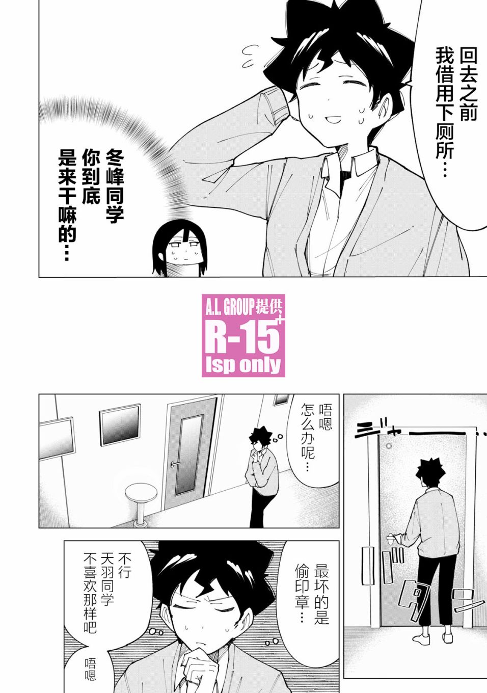 R15+又怎样？ 第10话 第14页