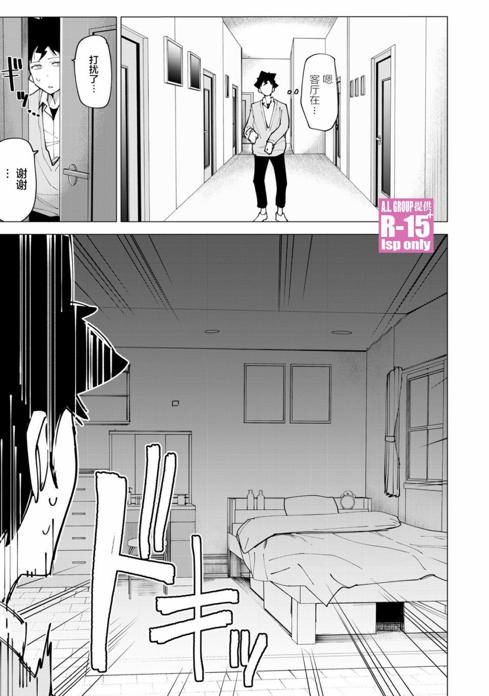 R15+又怎样？ 第10话 第15页