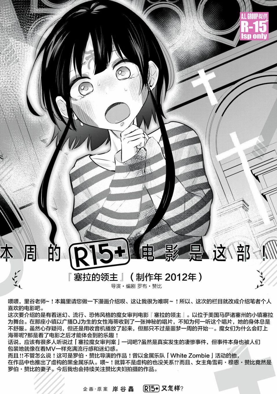 R15+又怎样？ 第10话 第17页