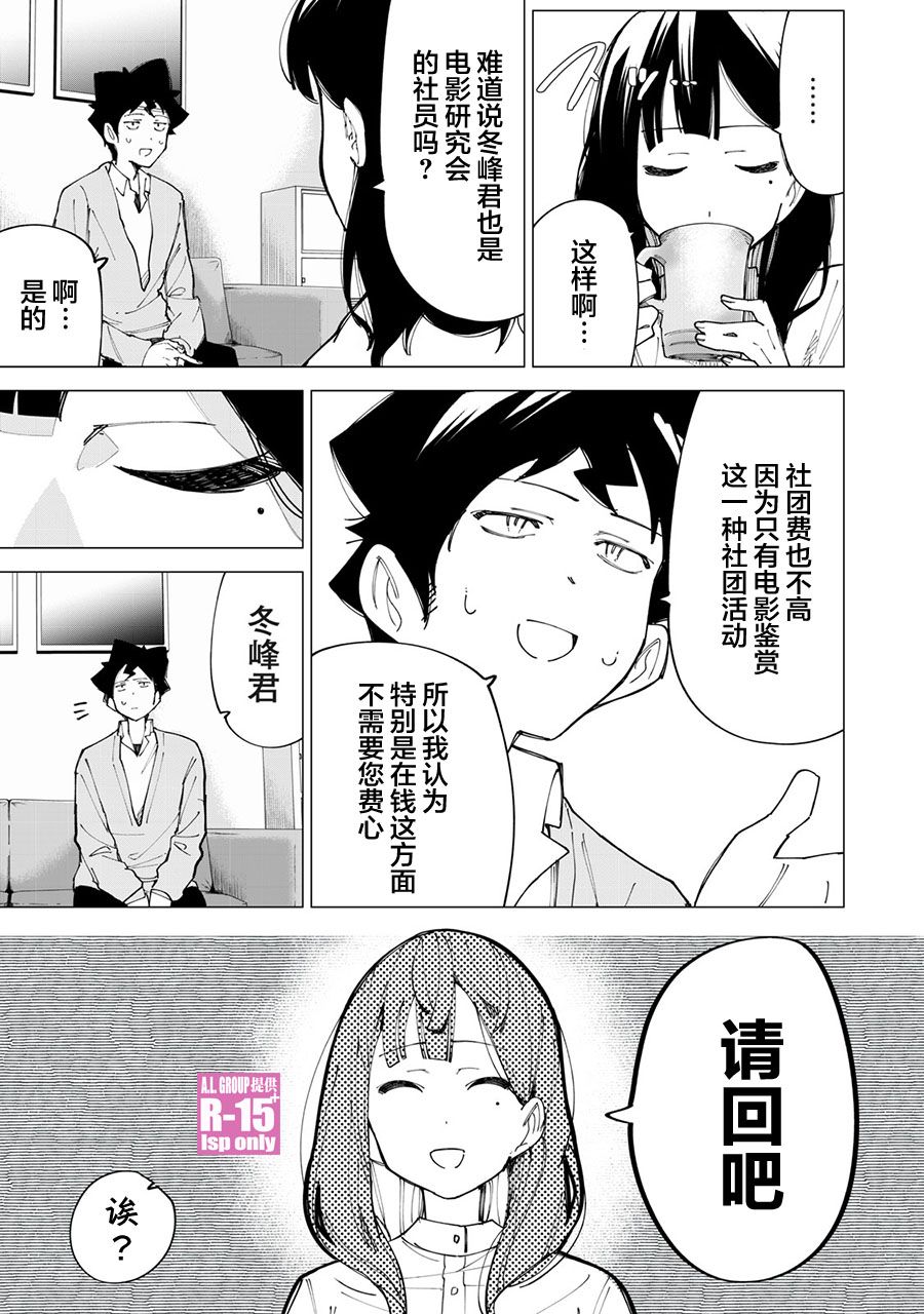 R15+又怎样？ 第10话 第3页